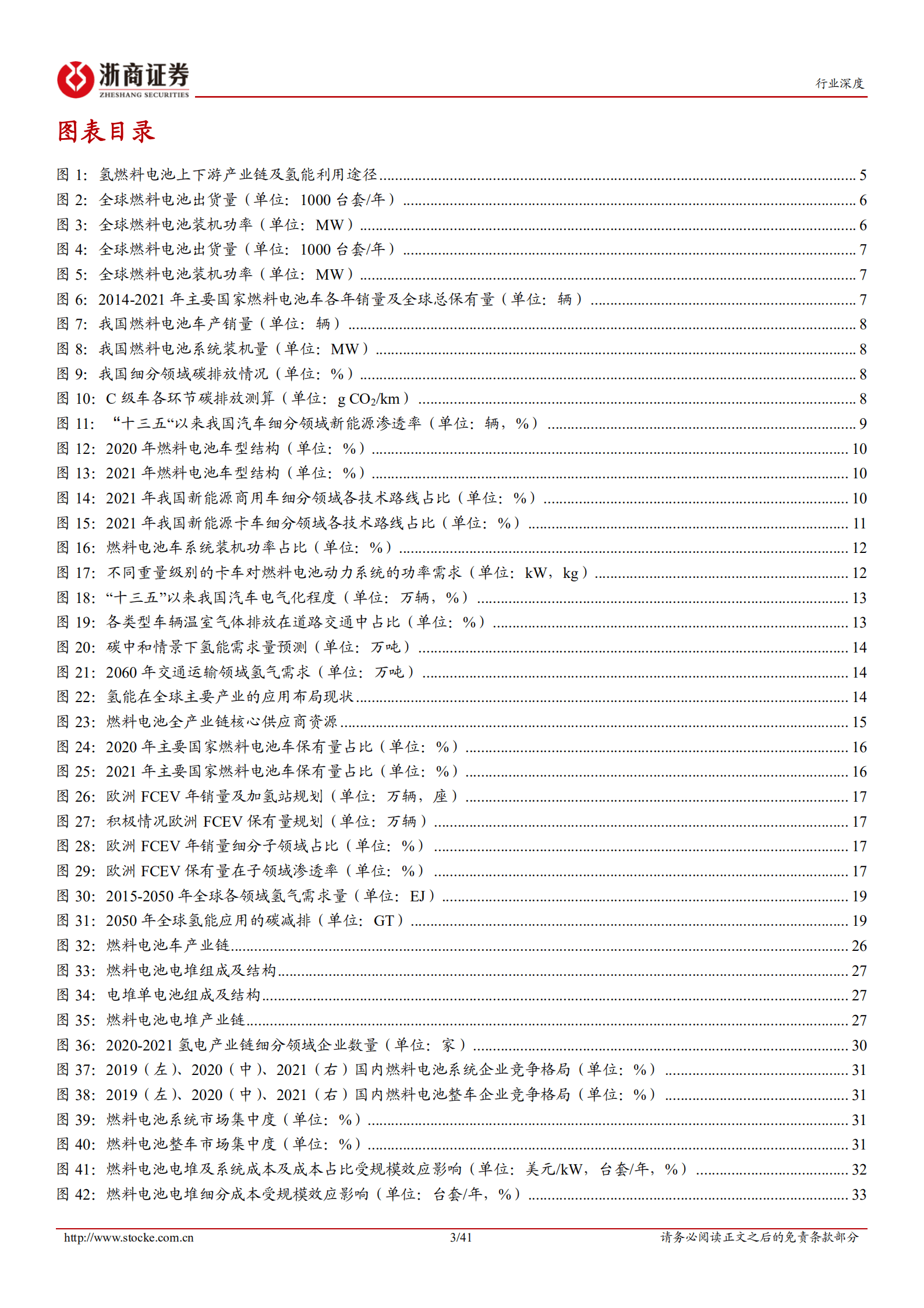 氢燃料电池行业深度报告：规模化推动市场化，2022开启黄金发展期-220912.pdf 第3页