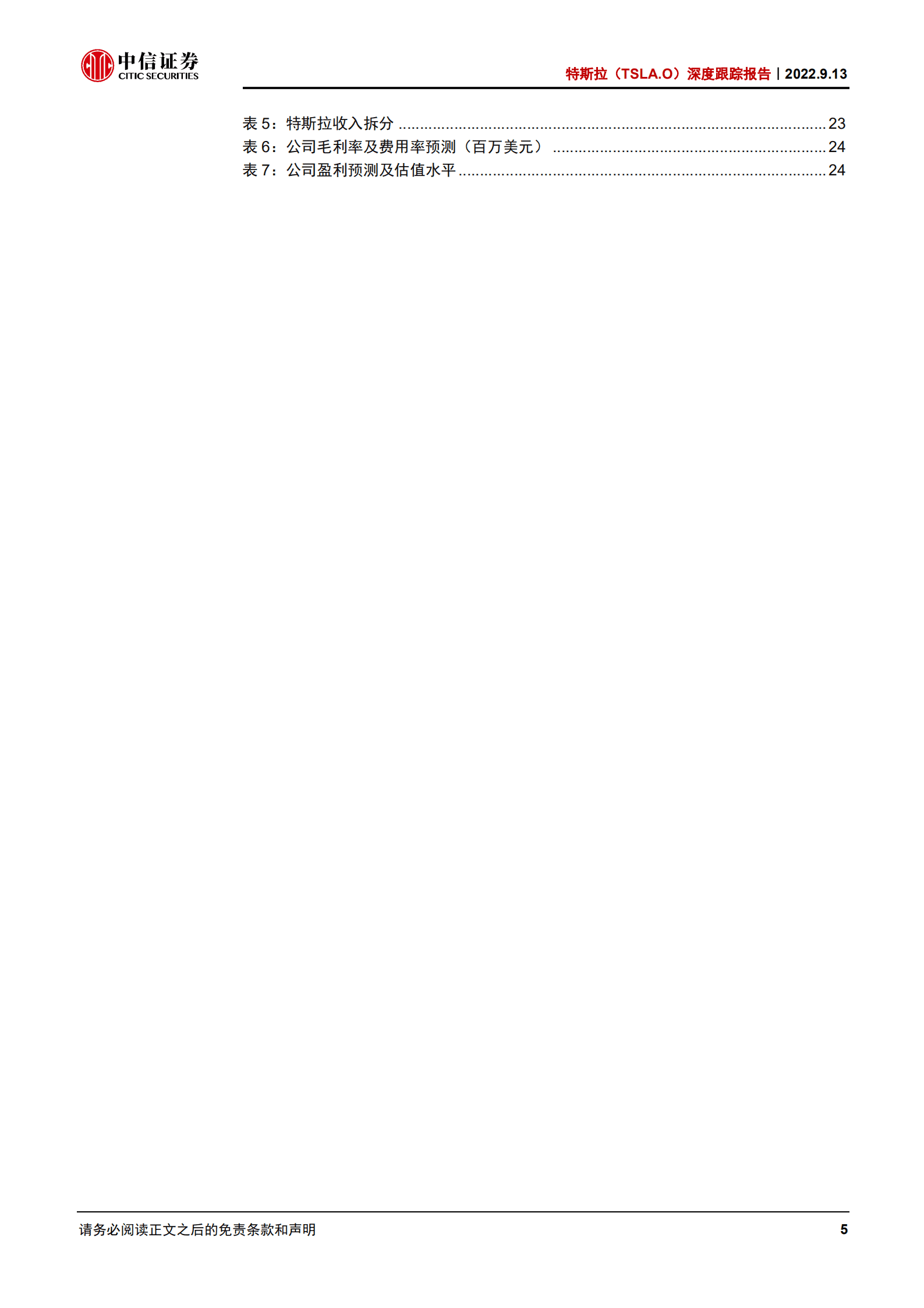 特斯拉：自动驾驶，特斯拉&ldquo;汽车+软件&rdquo;飞轮基础性支撑，&ldquo;芯片+算法+数据&rdquo;实现持续领先-220913.pdf 第5页