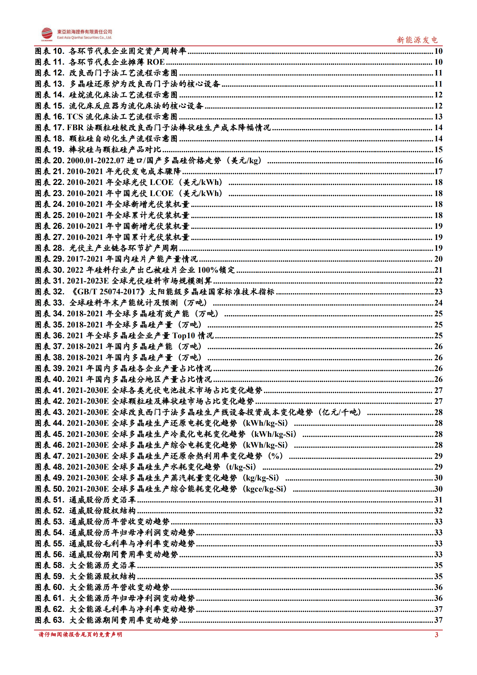 新能源发电行业洞悉光伏主产业链系列：光伏硅料，光伏产业链的&ldquo;黑金&rdquo;，双碳时代拥硅为王-220913.pdf 第3页