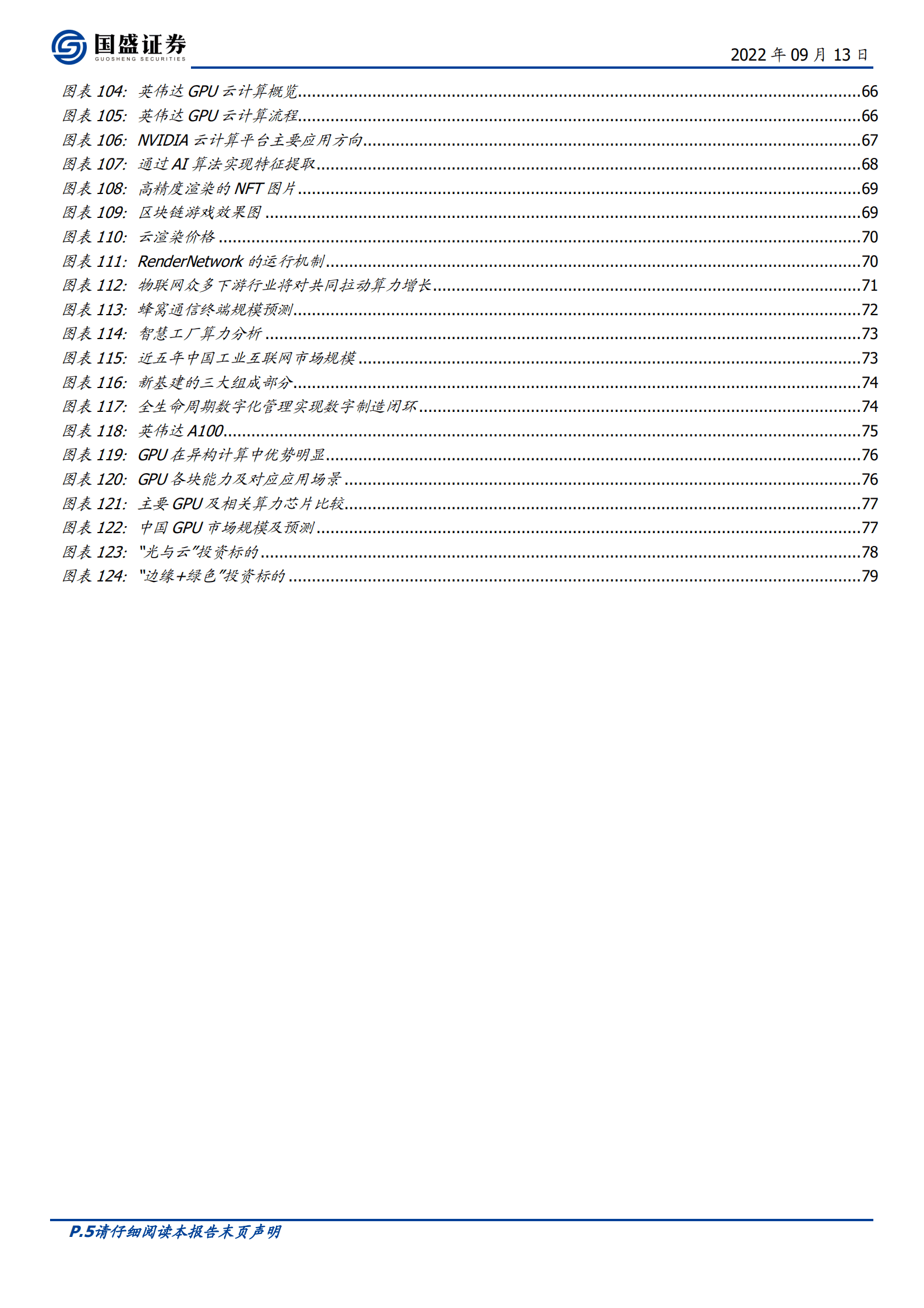 通信行业算力革命：泛在、绿色与生态-220913.pdf 第5页