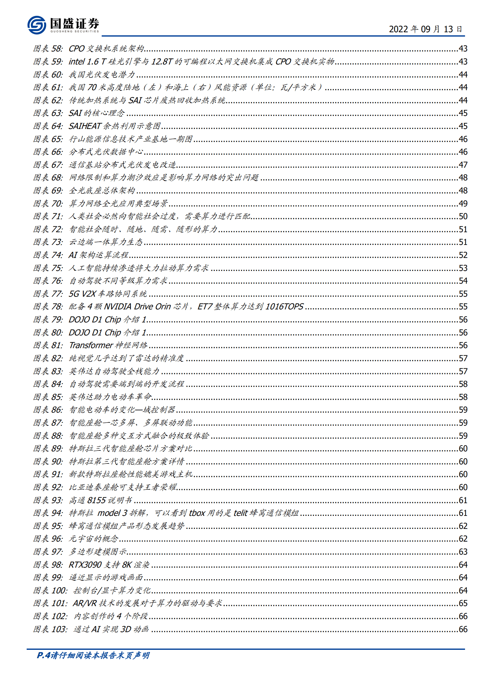 通信行业算力革命：泛在、绿色与生态-220913.pdf 第4页