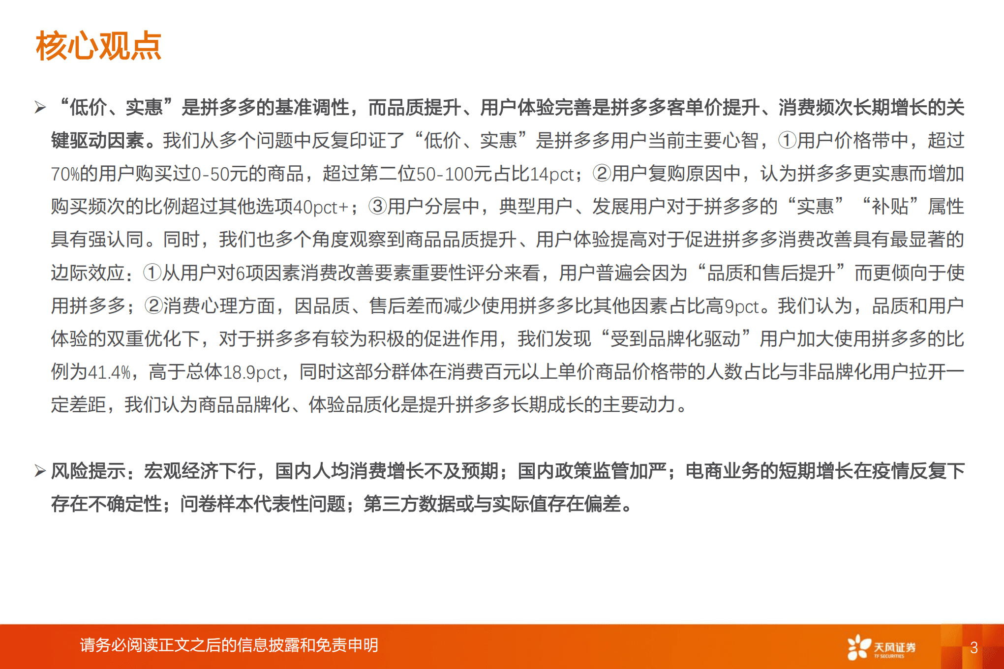 传媒行业专题研究：稳扎实惠心智，品质与体验驱动高成长，空间广阔-220910.pdf 第3页