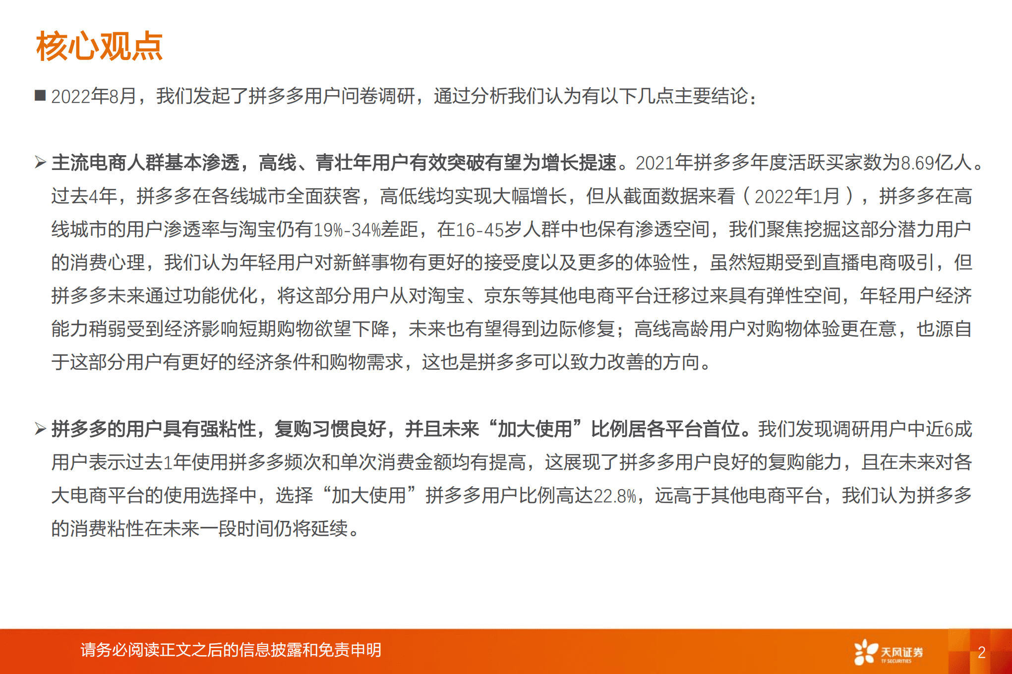 传媒行业专题研究：稳扎实惠心智，品质与体验驱动高成长，空间广阔-220910.pdf 第2页