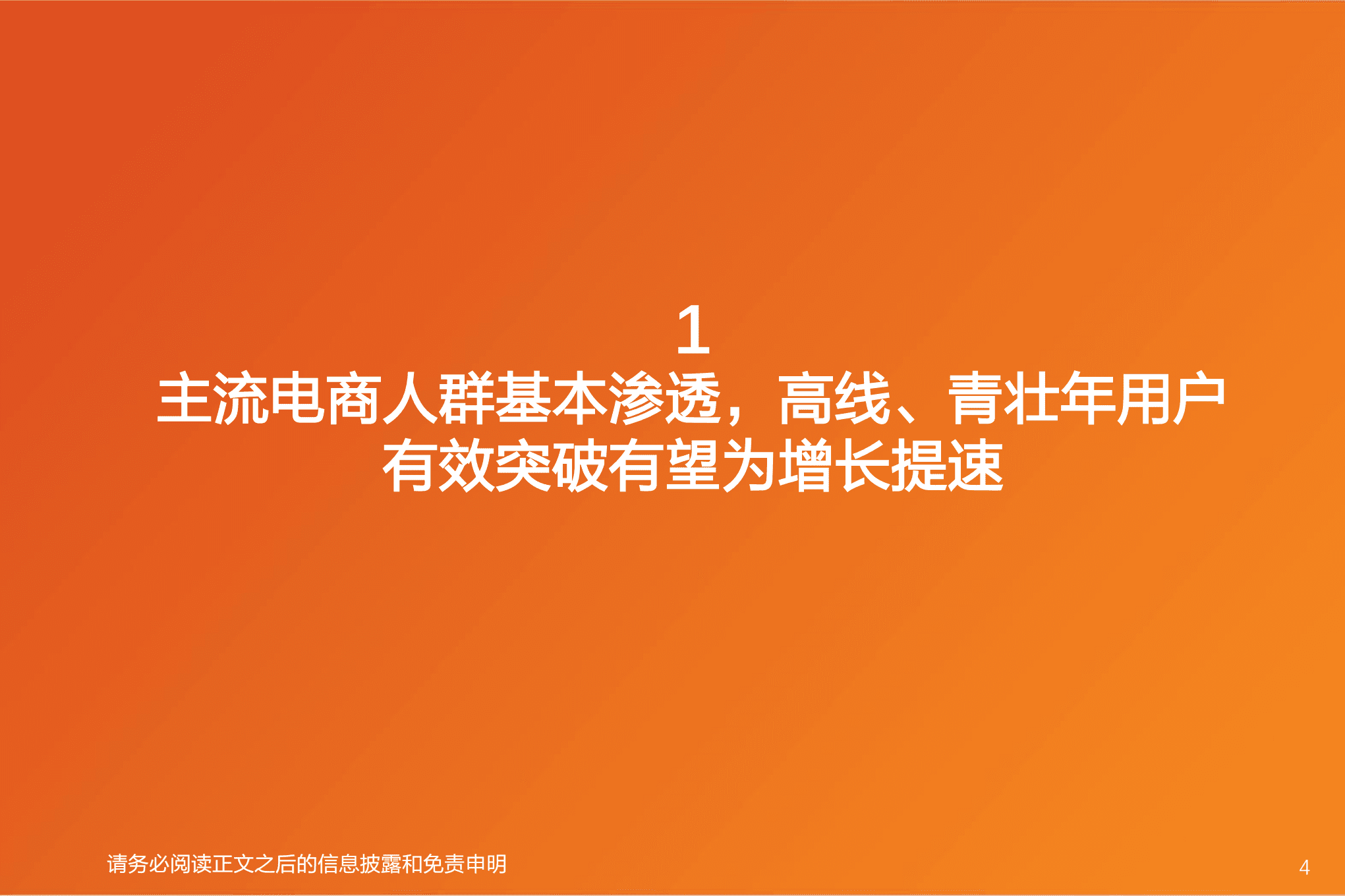 传媒行业专题研究：稳扎实惠心智，品质与体验驱动高成长，空间广阔-220910.pdf 第4页