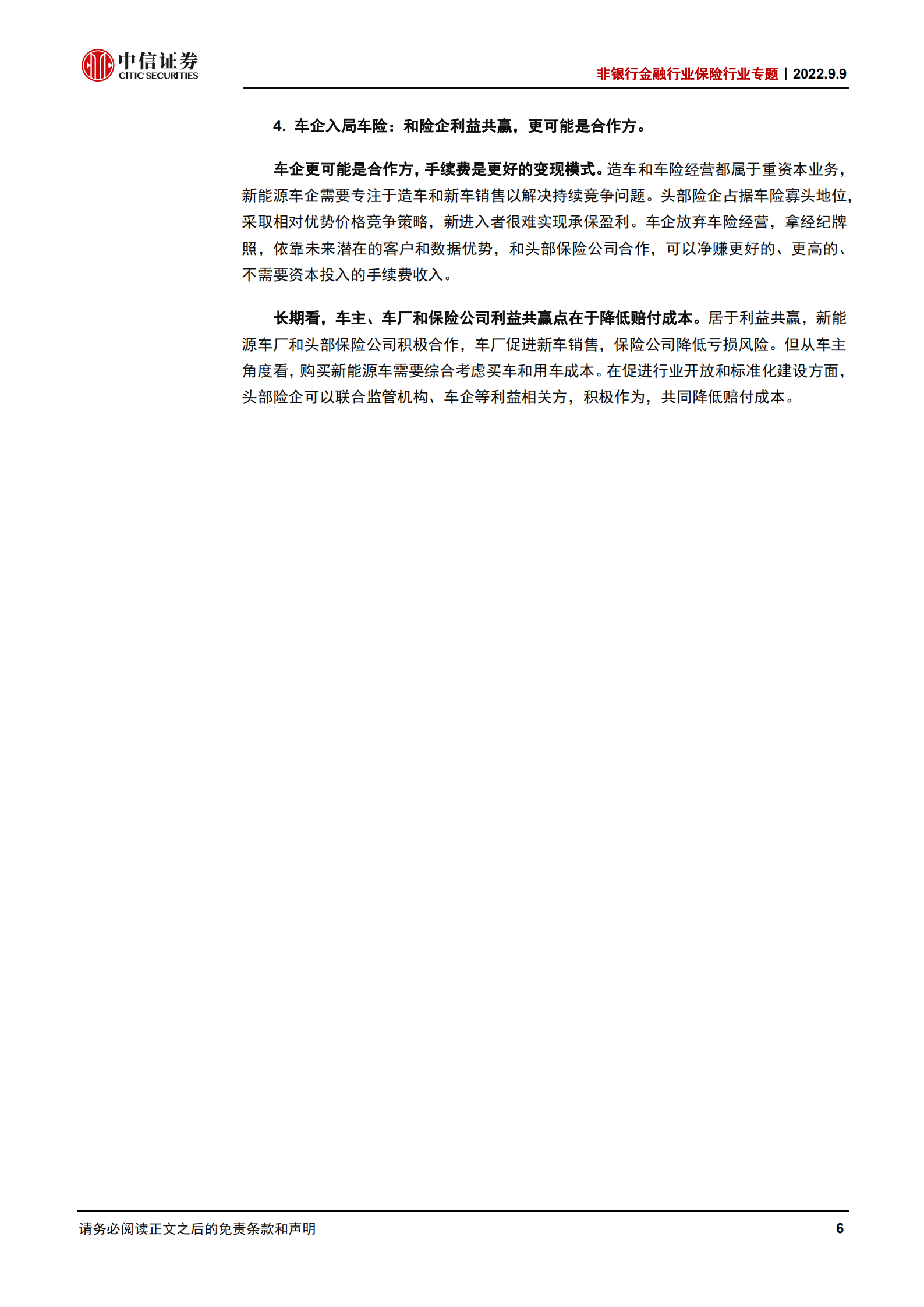 非银行金融行业保险行业专题：新能源车险，护航创新，分享价值-220909.pdf 第6页