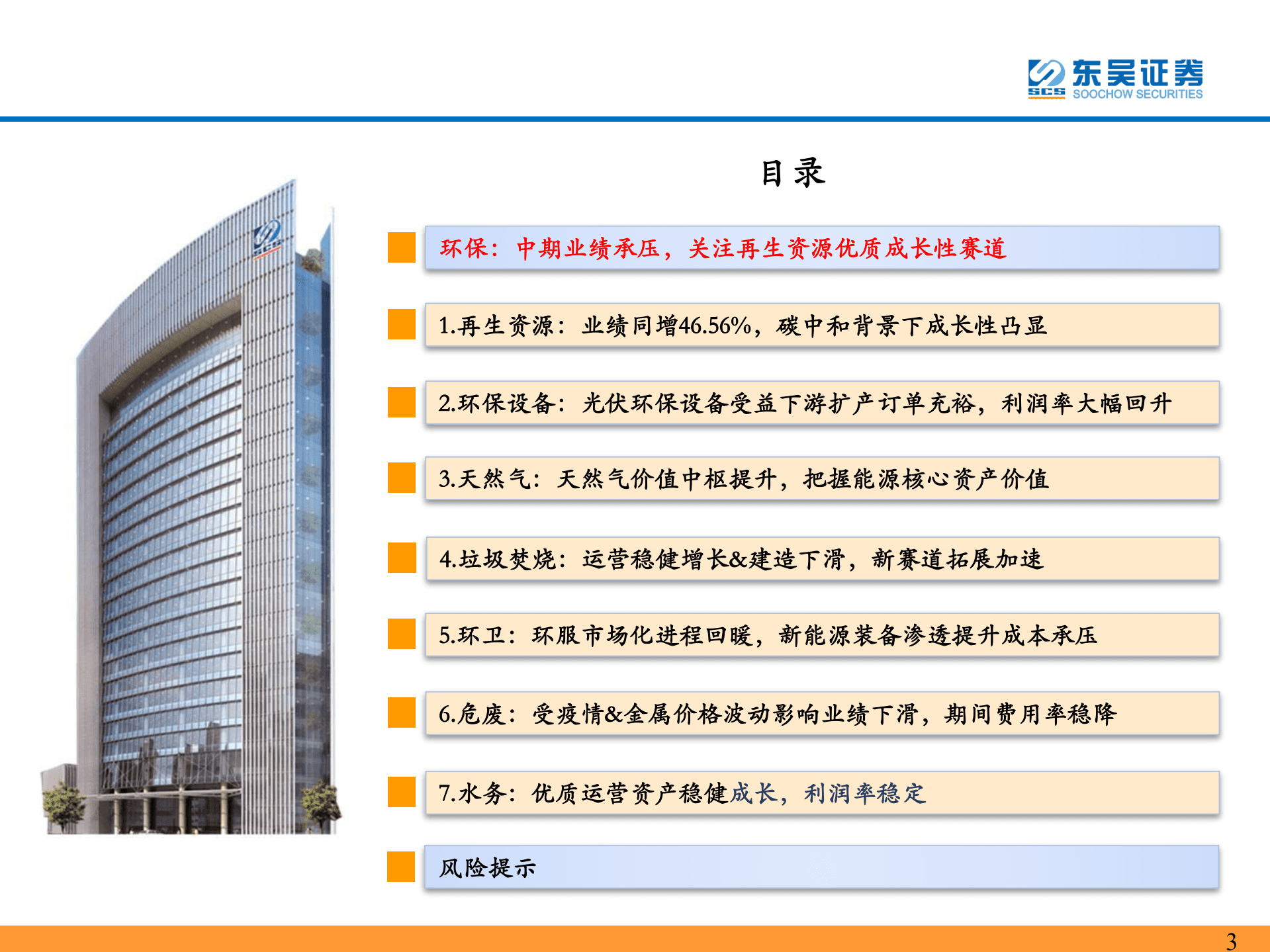 环保行业2022年中报总结：中期业绩承压，关注再生资源优质成长性赛道-220912.pdf 第3页