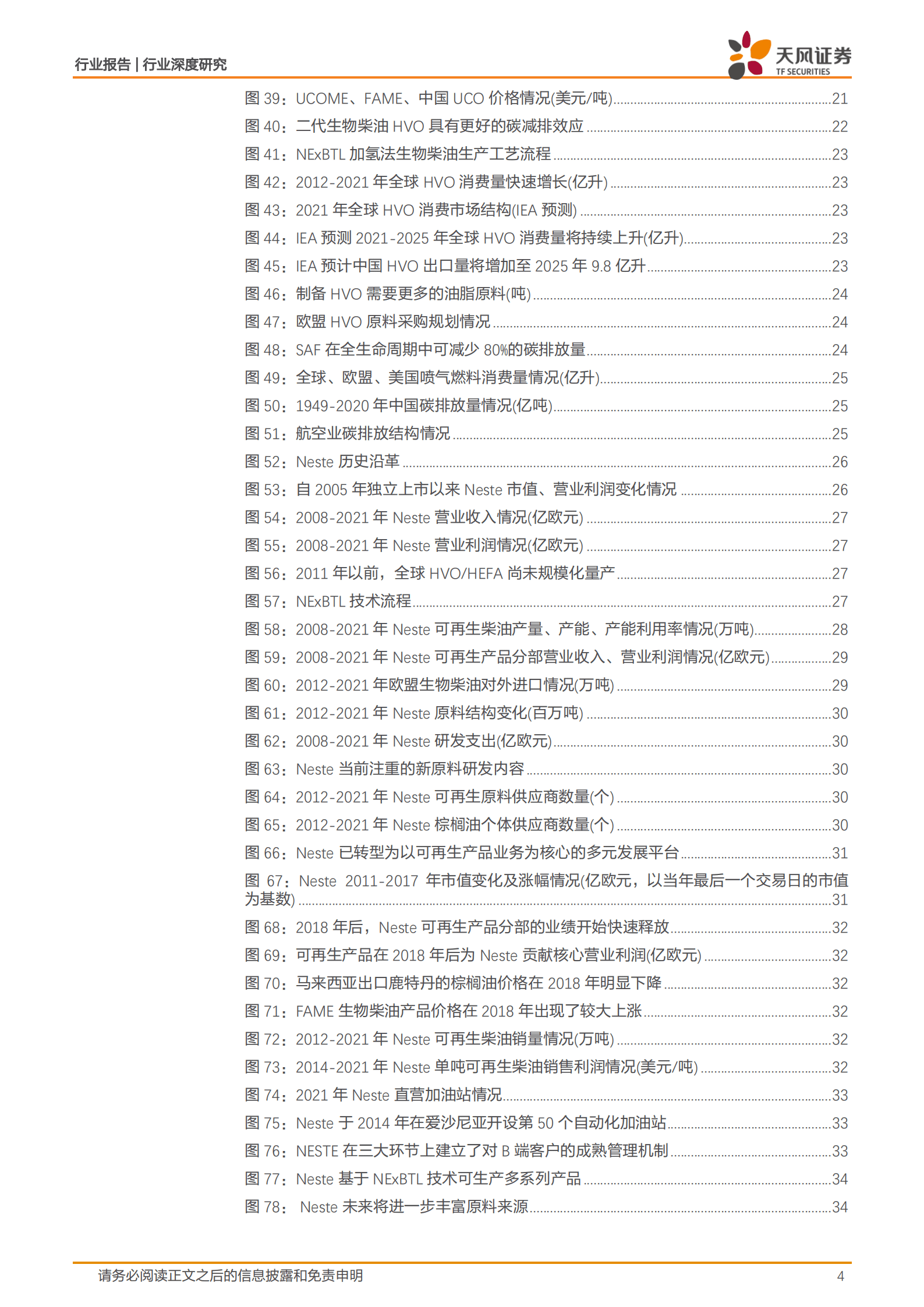 环保行业深度研究：全球减碳推高生物柴油需求，中国产业链有望受益-220909.pdf 第4页