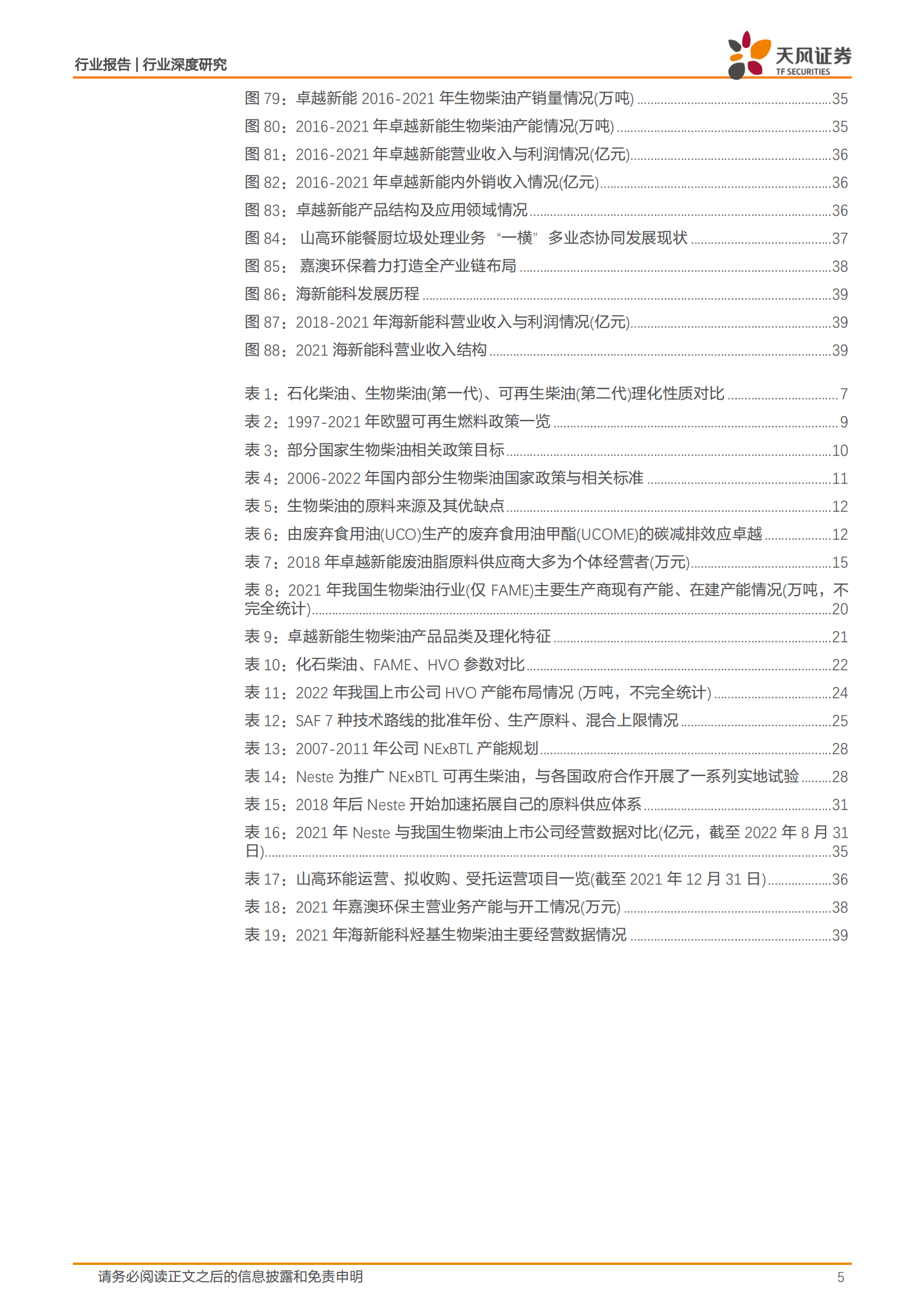 环保行业深度研究：全球减碳推高生物柴油需求，中国产业链有望受益-220909.pdf 第5页