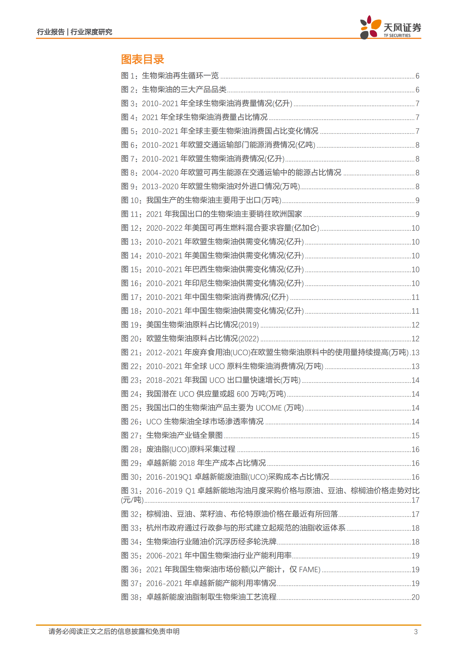 环保行业深度研究：全球减碳推高生物柴油需求，中国产业链有望受益-220909.pdf 第3页