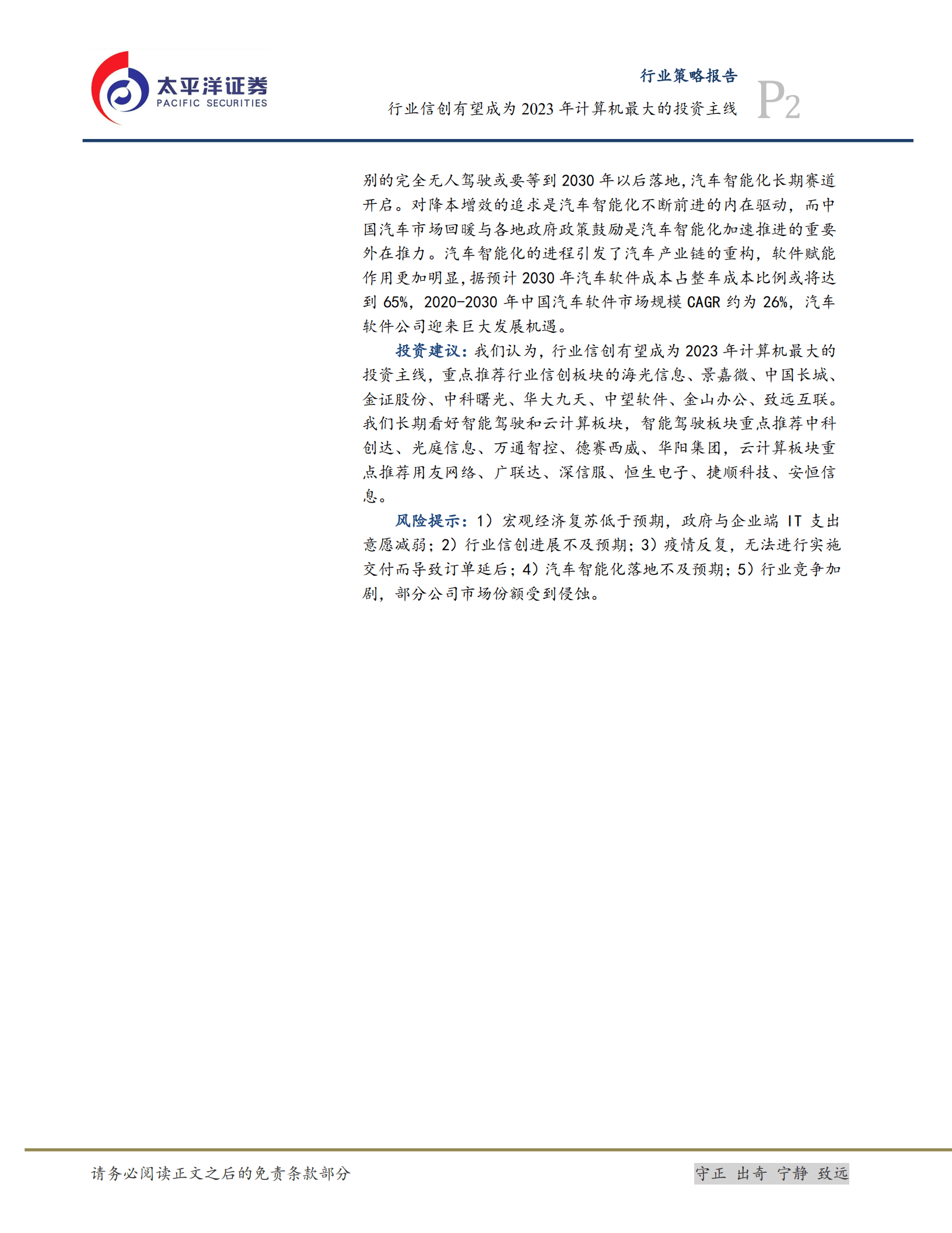 计算机行业策略报告：行业信创有望成为2023年计算机最大的投资主线-220912.pdf 第2页