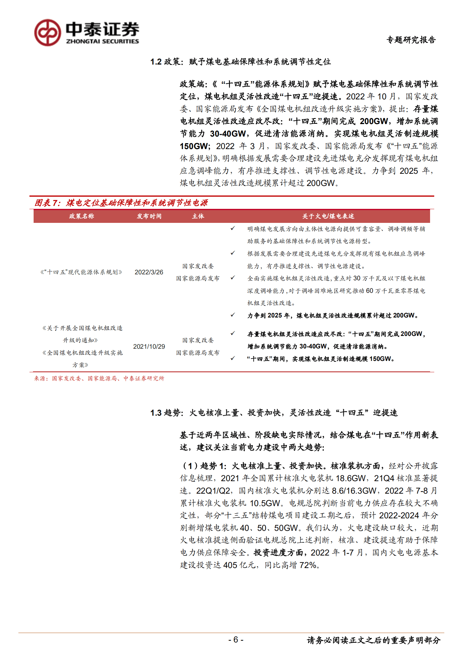 建筑行业专题报告：电力起势，掘金工程-220912.pdf 第6页