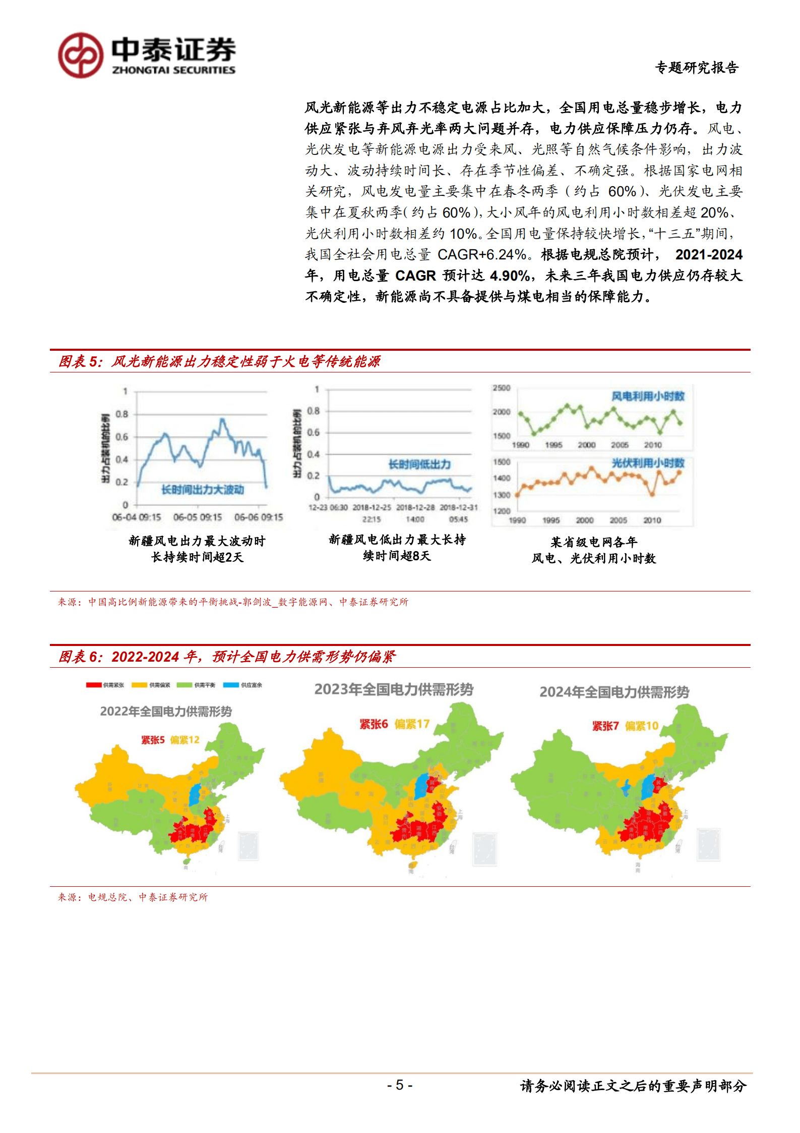 建筑行业专题报告：电力起势，掘金工程-220912.pdf 第5页