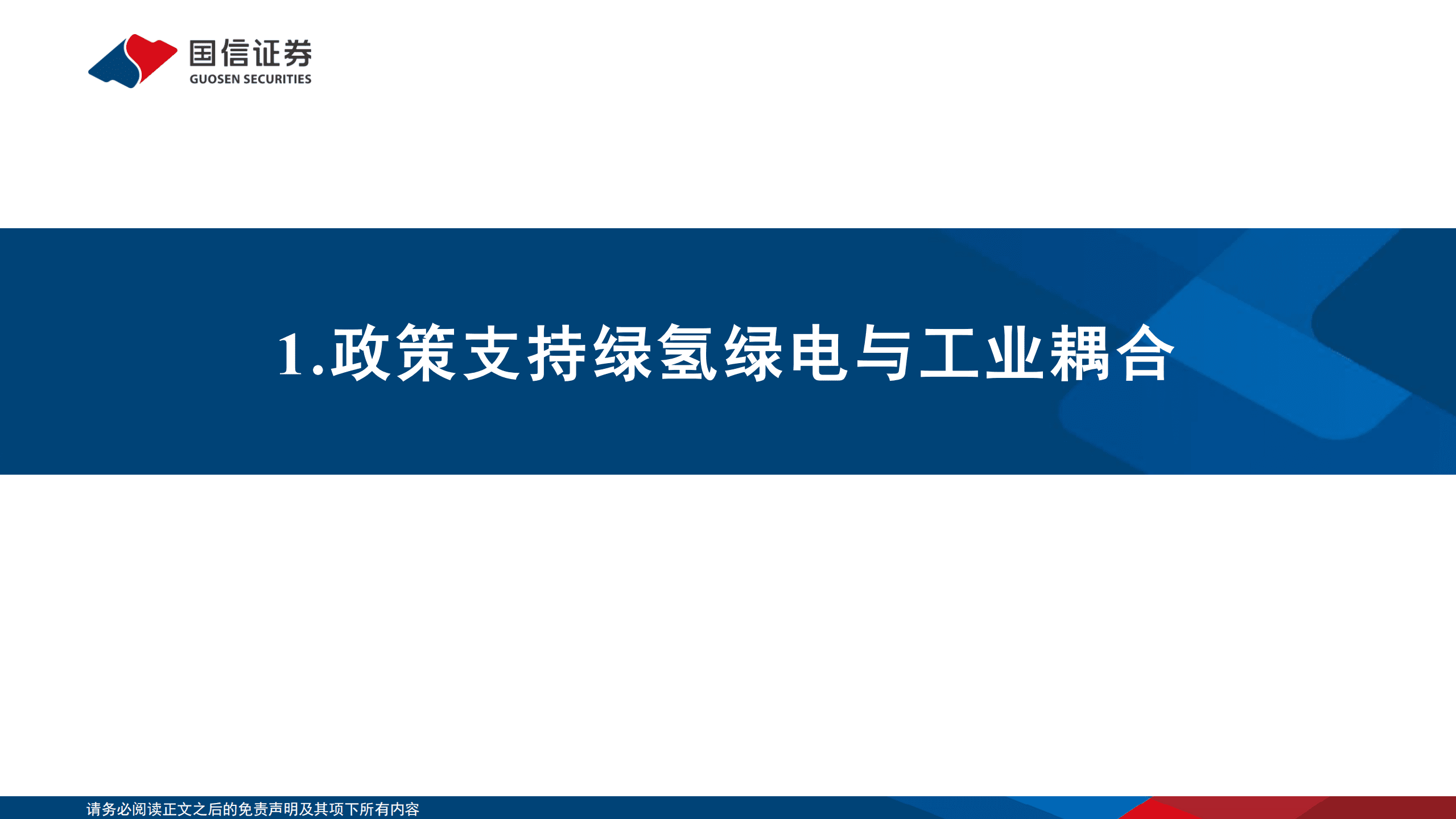煤炭行业深度报告：工业绿氢1.0时代开启-220912.pdf 第4页
