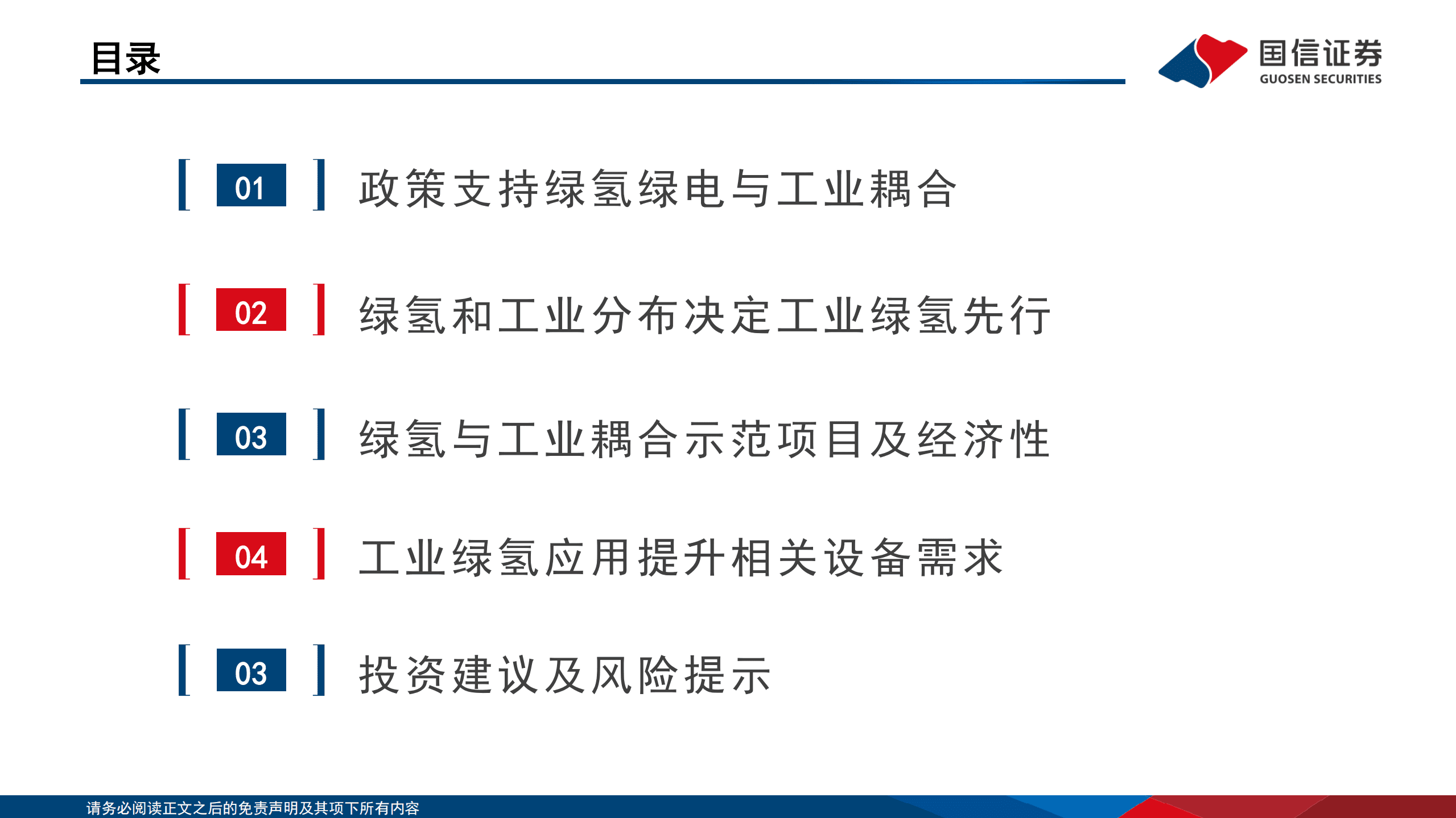 煤炭行业深度报告：工业绿氢1.0时代开启-220912.pdf 第3页