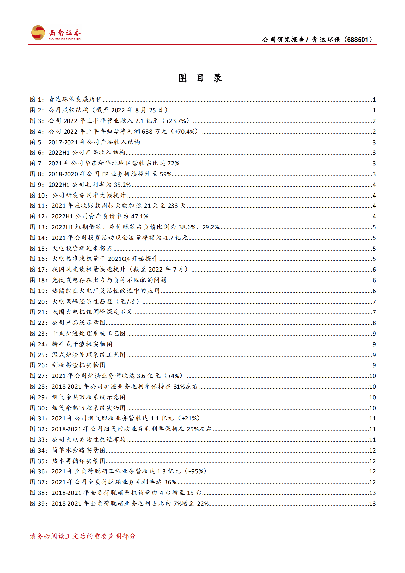 青达环保-火电灵活性改造稀缺标的，开辟第二增长曲线-220909.pdf 第3页