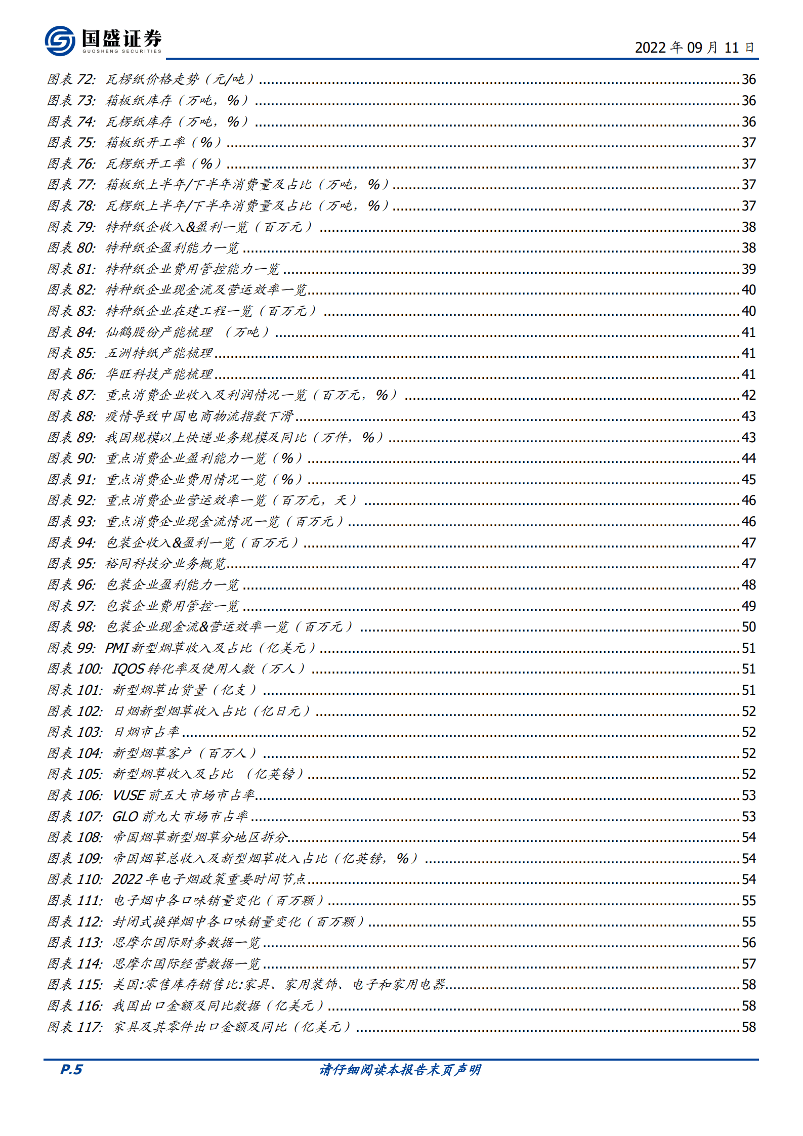 轻工制造行业：底部掘金，结构性景气不乏、龙头份额加速提升-220911.pdf 第5页