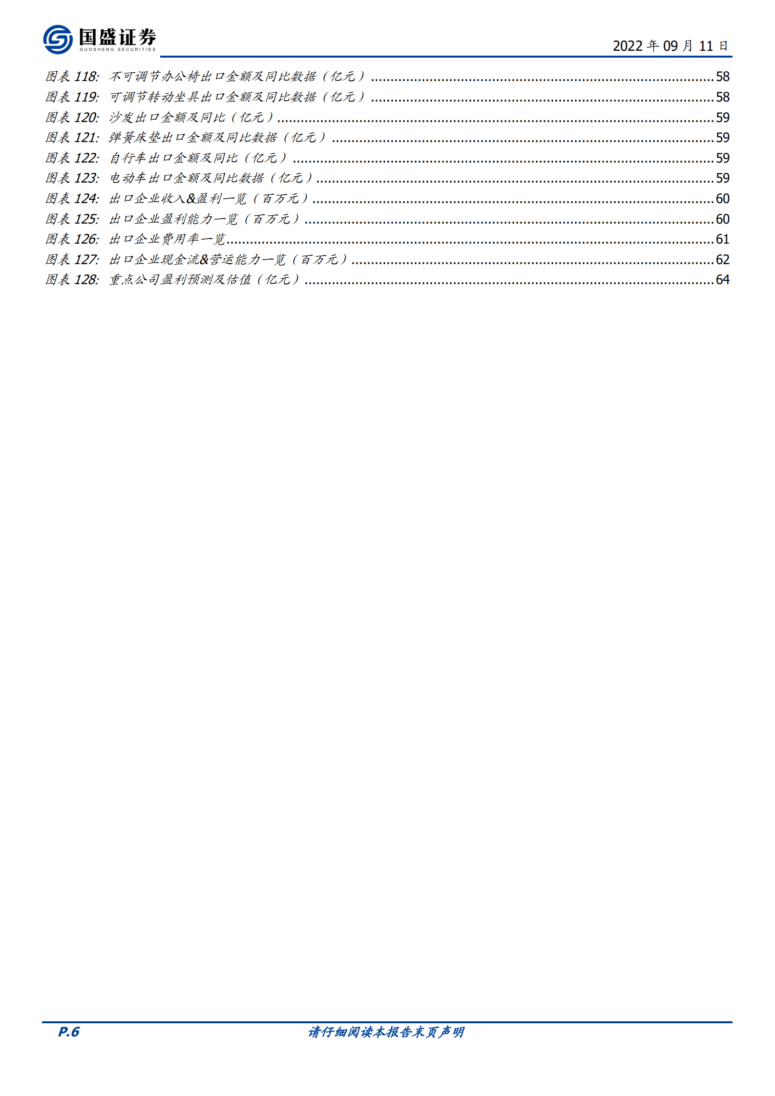 轻工制造行业：底部掘金，结构性景气不乏、龙头份额加速提升-220911.pdf 第6页