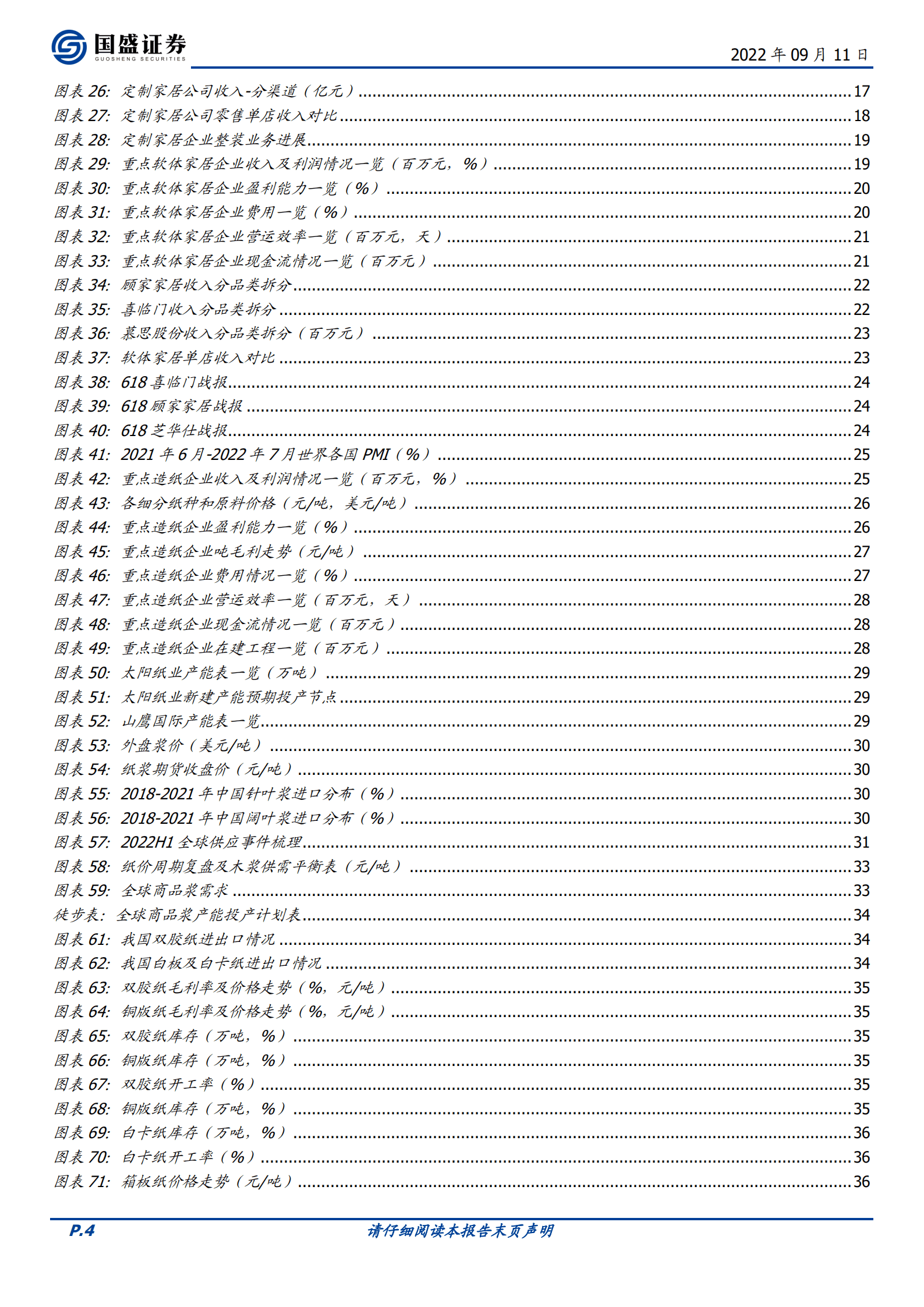 轻工制造行业：底部掘金，结构性景气不乏、龙头份额加速提升-220911.pdf 第4页