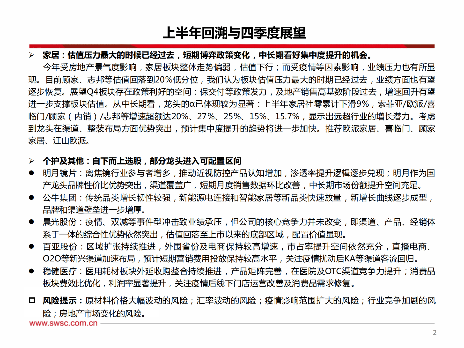 轻工行业22年中报总结及四季度展望：趋势分化，依势而行-220909.pdf 第3页