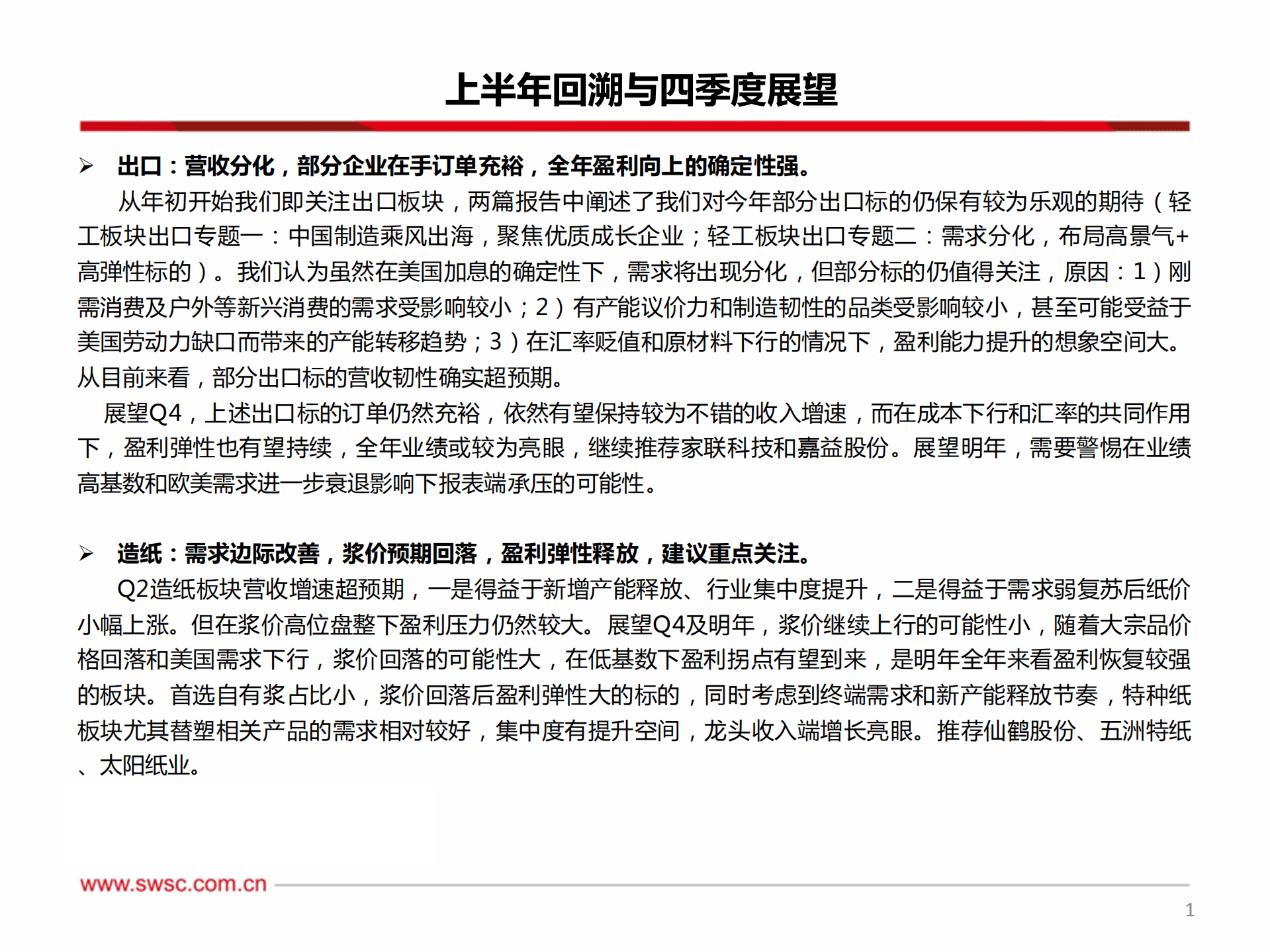 轻工行业22年中报总结及四季度展望：趋势分化，依势而行-220909.pdf 第2页