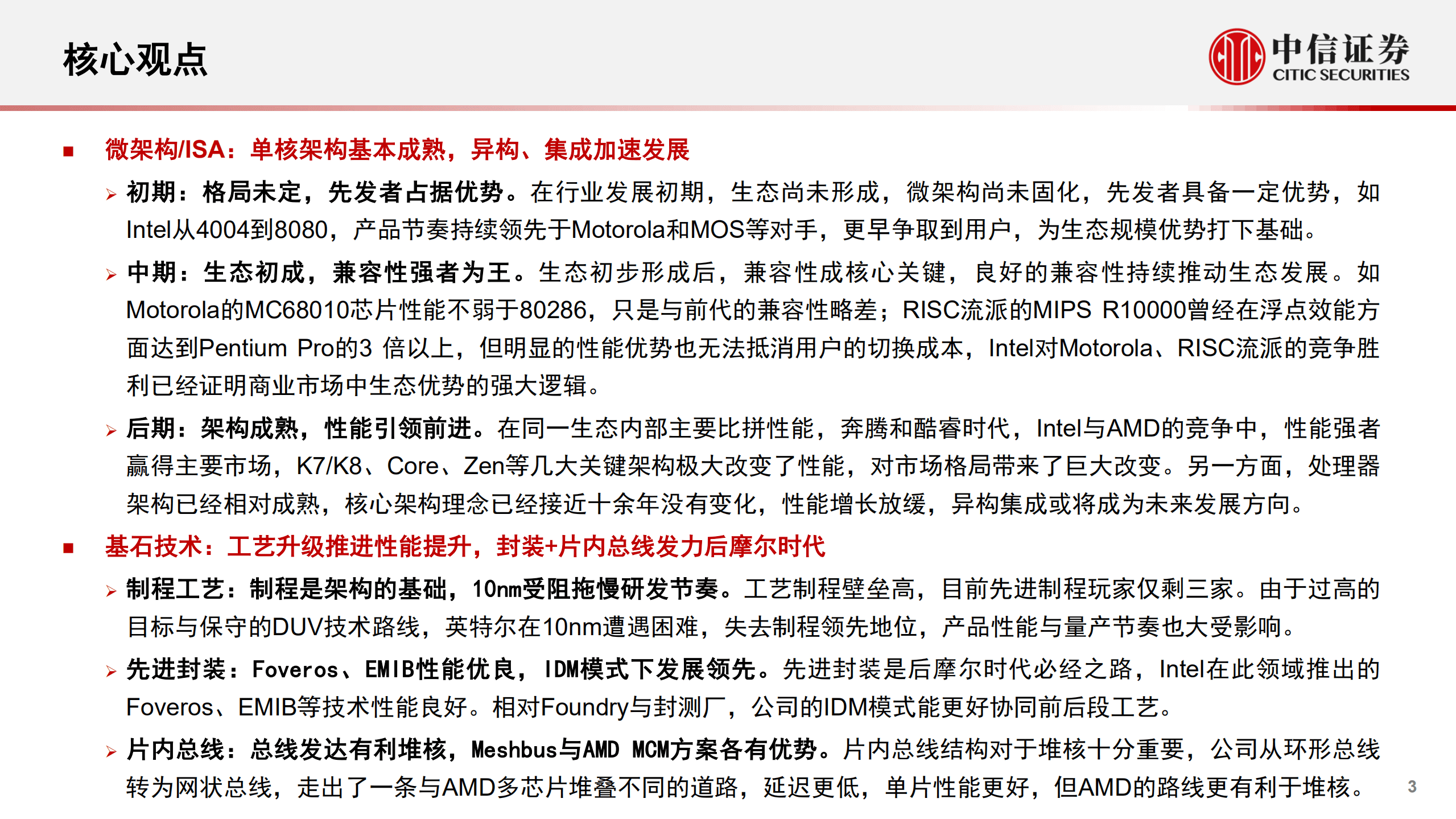 计算机行业“构筑中国科技基石”系列报告21：CPU·Intel，研究框架-220909.pdf 第3页