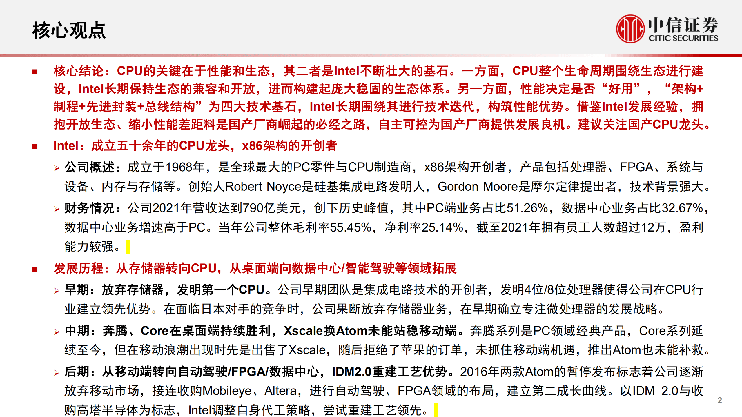 计算机行业“构筑中国科技基石”系列报告21：CPU·Intel，研究框架-220909.pdf 第2页