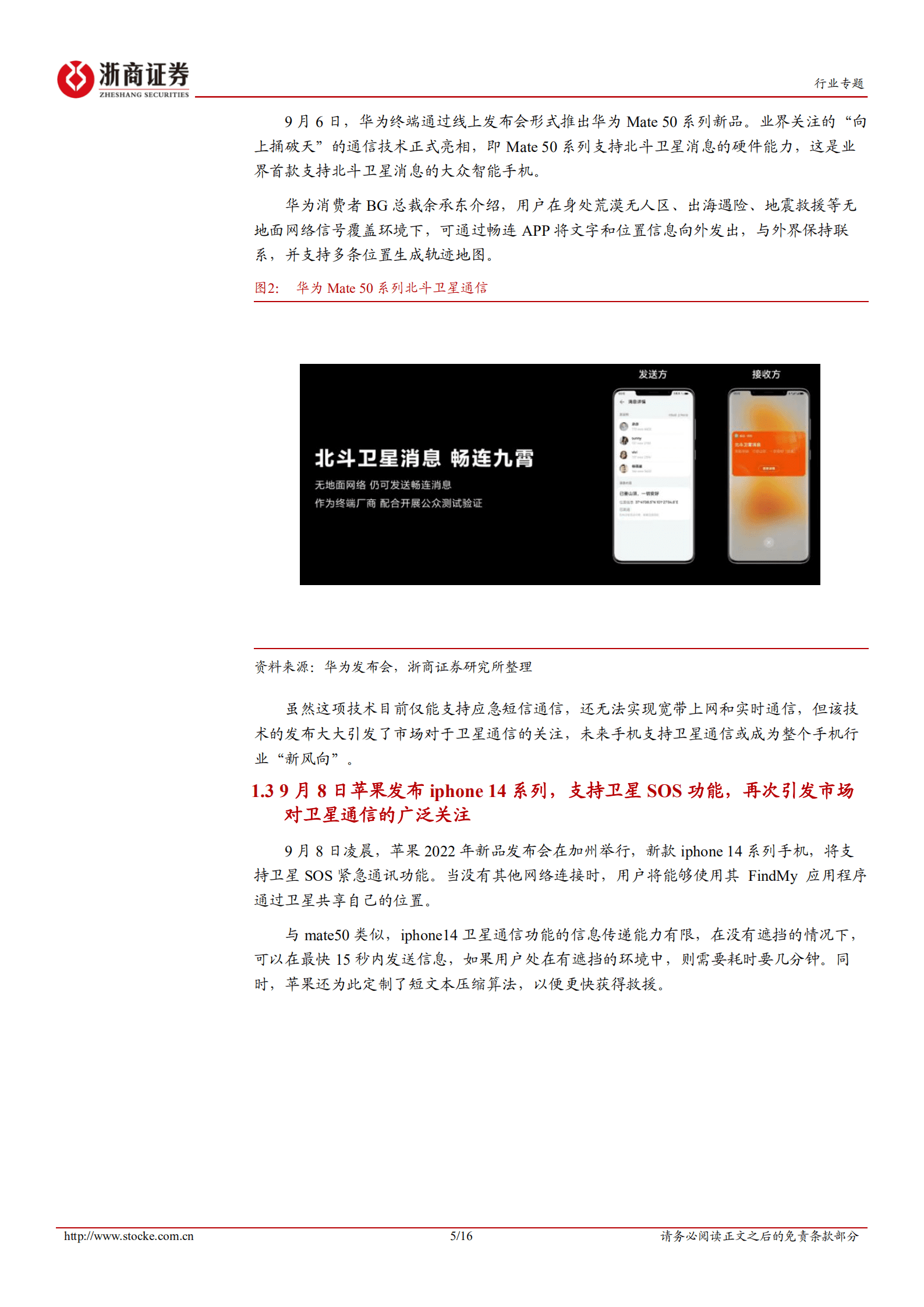 通信行业专题报告：卫星通信产业催化事件频出，中国“星链”蓄势待发-220908.pdf 第5页