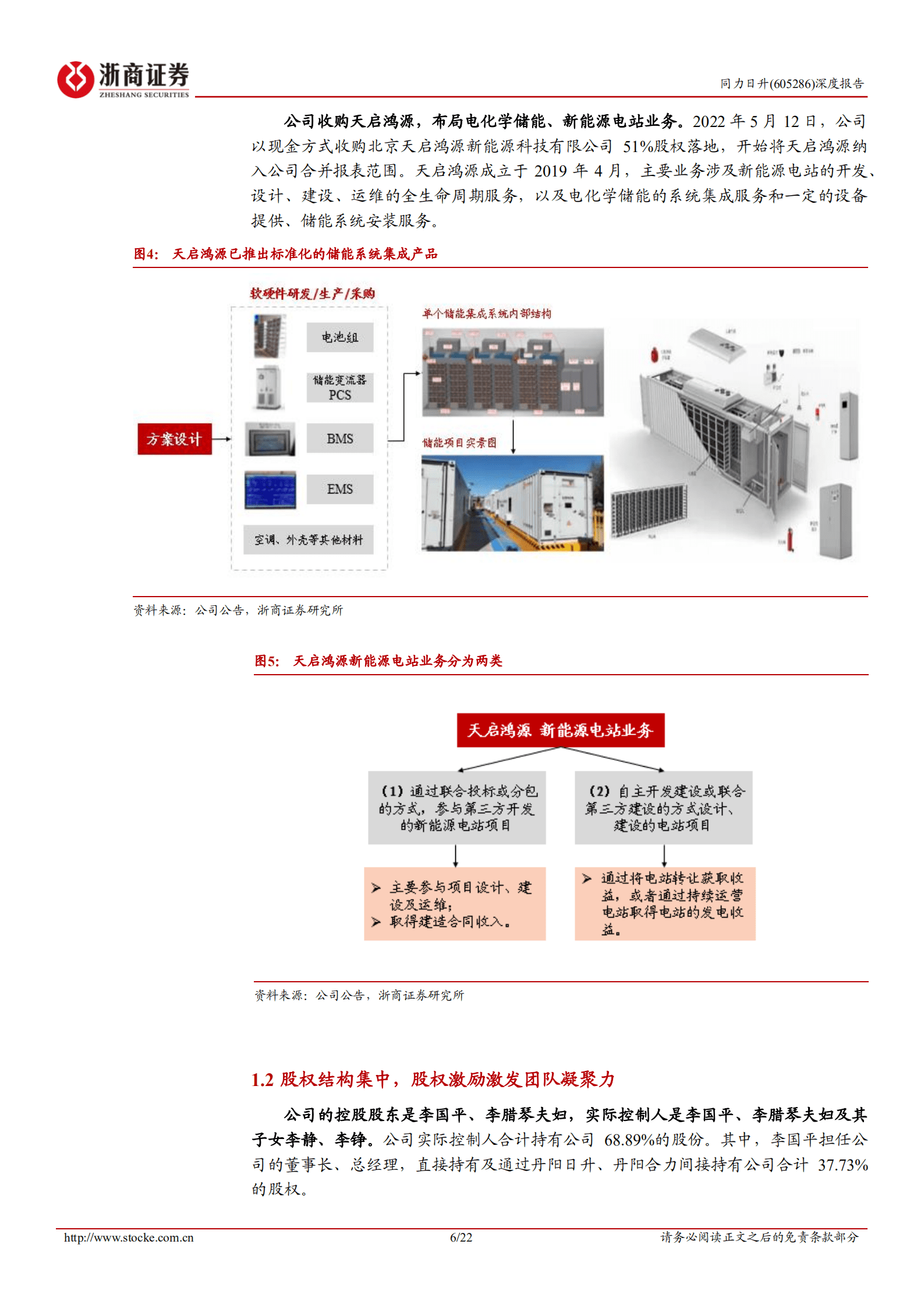 同力日升-深度报告：电梯部件提供安全边际，储能 新能源打开成长空间-220912.pdf 第6页