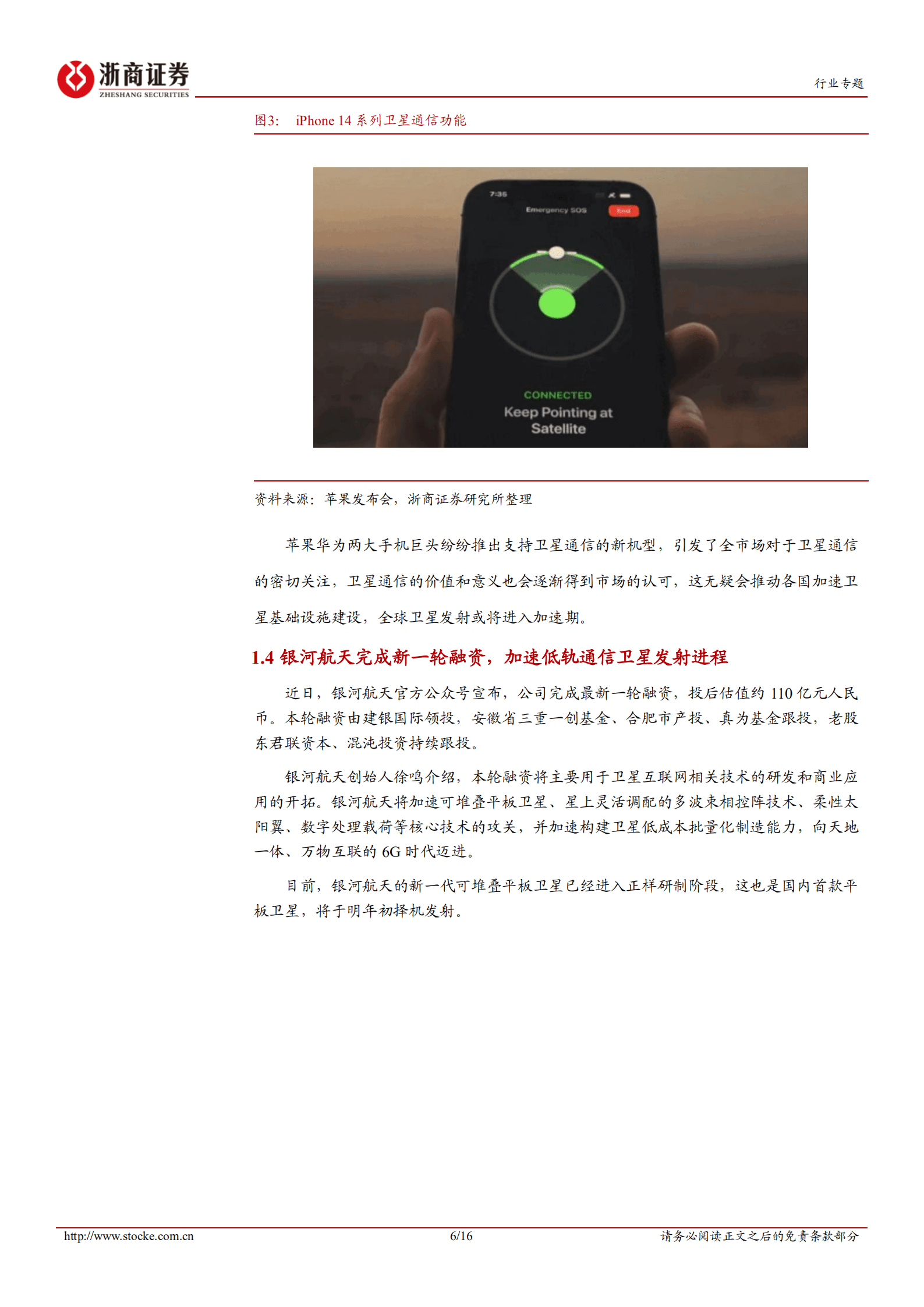 通信行业专题报告：卫星通信产业催化事件频出，中国“星链”蓄势待发-220908.pdf 第6页