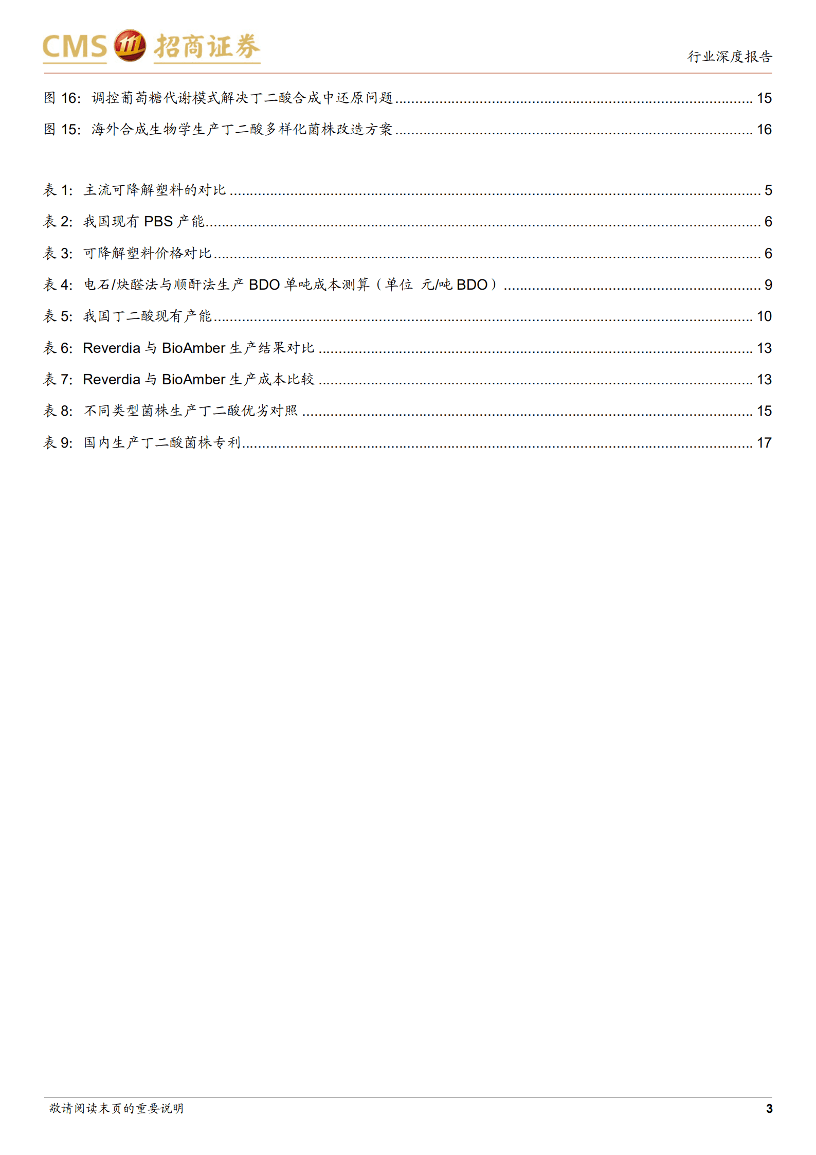 医药生物行业合成生物学系列报告：产品专题之，丁二酸，未来将通过合成生物学生产方式满足巨量的下游需求-220912.pdf 第3页