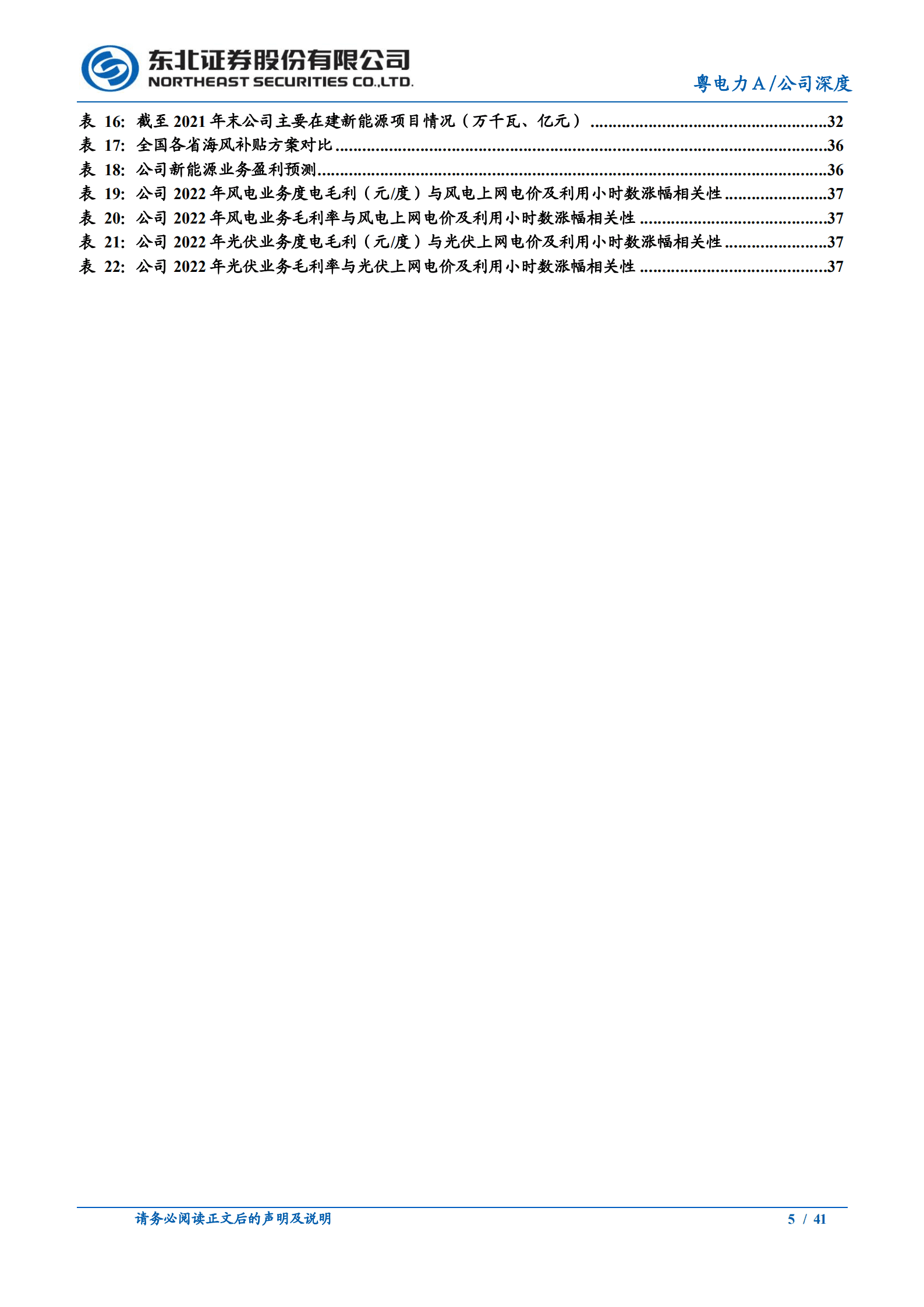 粤电力A-广东综合电力龙头，火力纾困绿电启航-220909.pdf 第5页