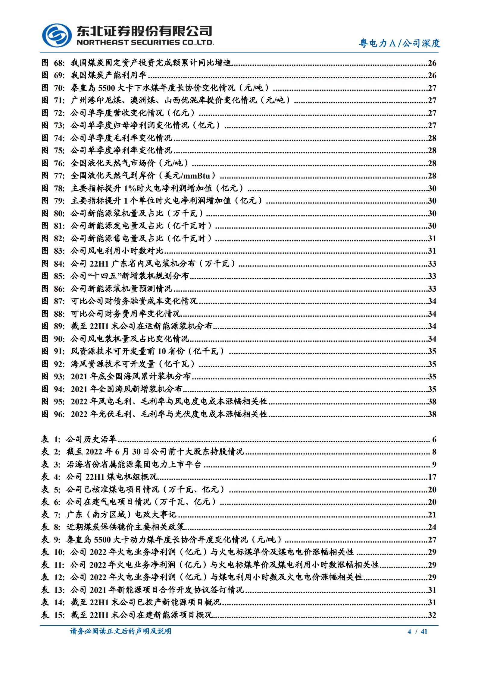 粤电力A-广东综合电力龙头，火力纾困绿电启航-220909.pdf 第4页