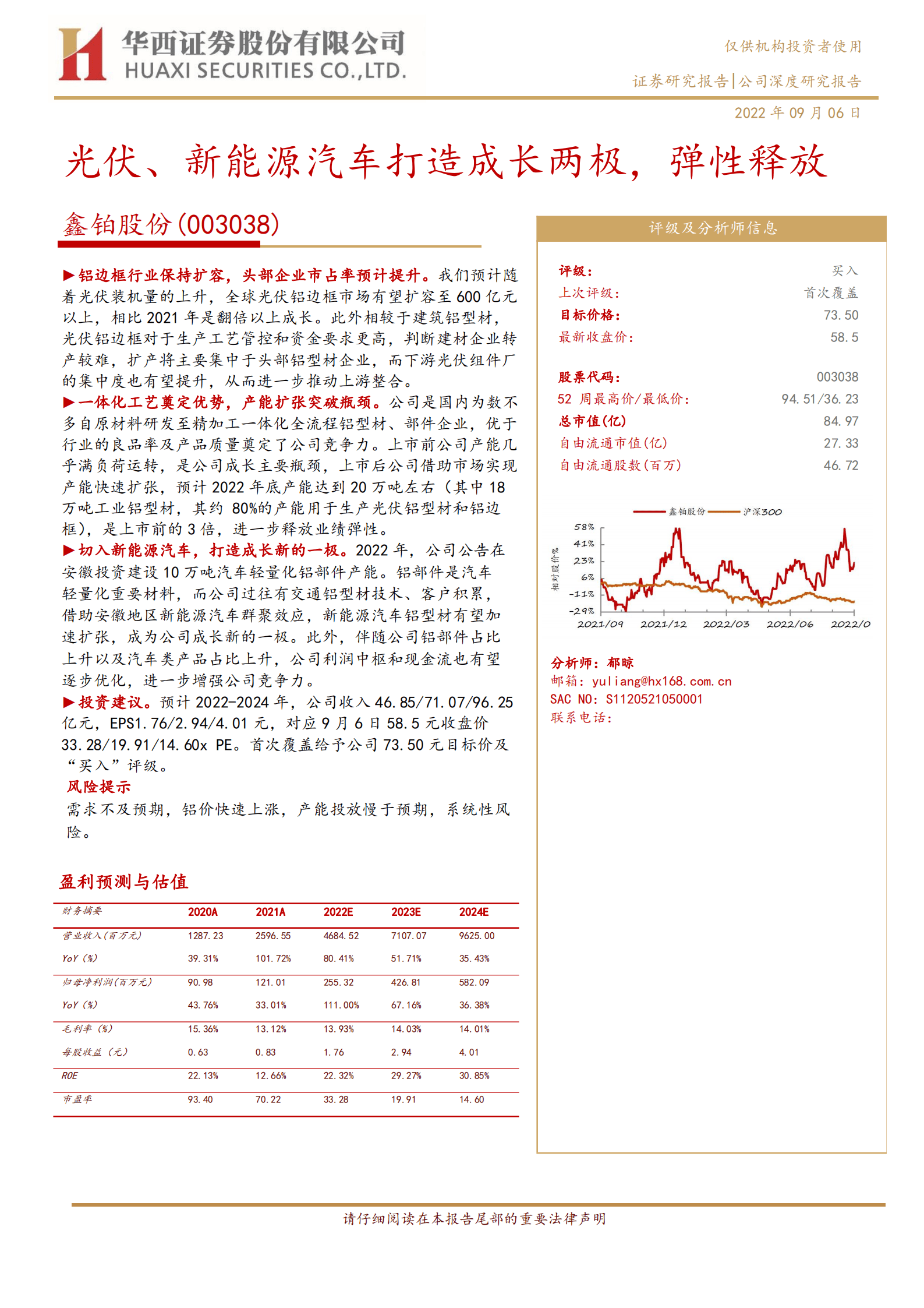 鑫铂股份-光伏、新能源汽车打造成长两极，弹性释放-220906.pdf 第1页