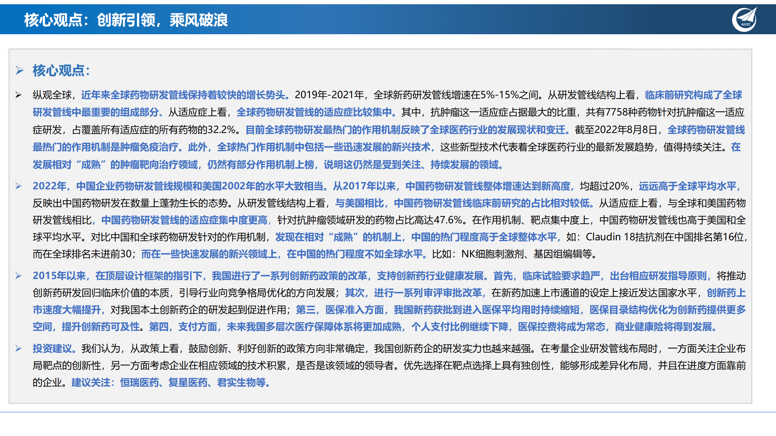 医药行业创新药系列深度：创新引领，乘风破浪-220902.pdf 第2页