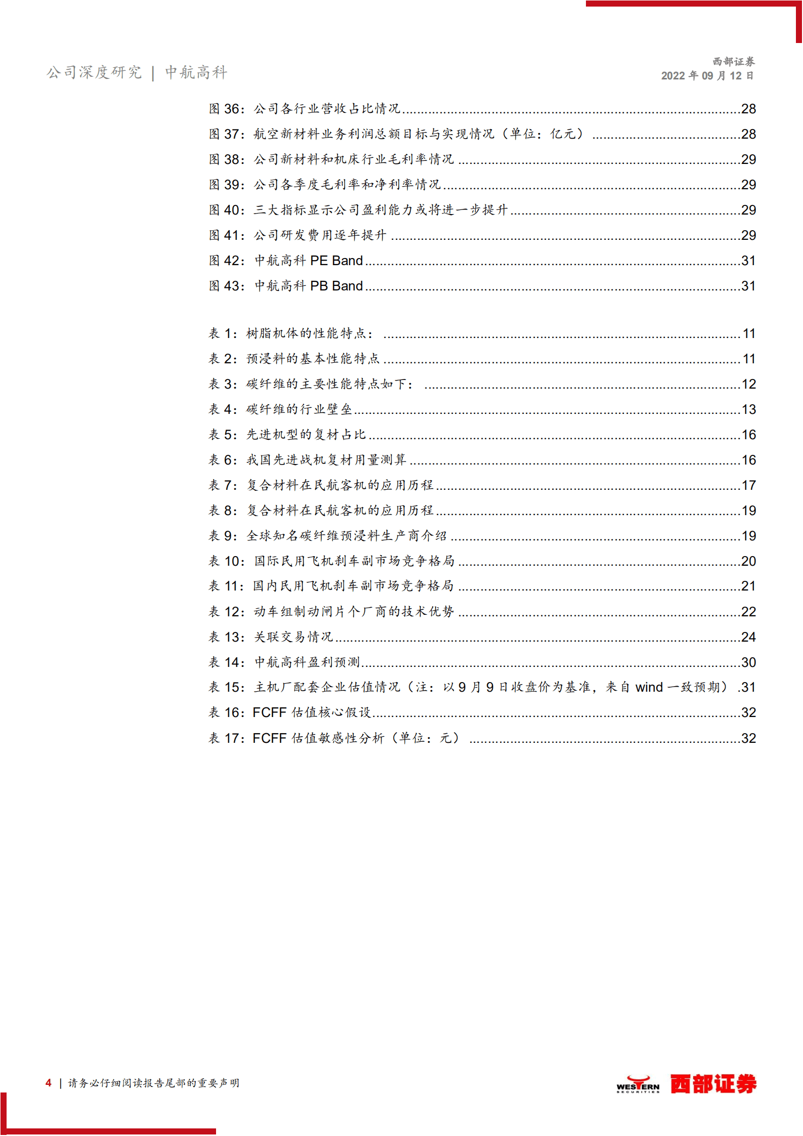 中航高科：卡位核心赛道，航空复合材料预浸料龙头-220912.pdf 第4页