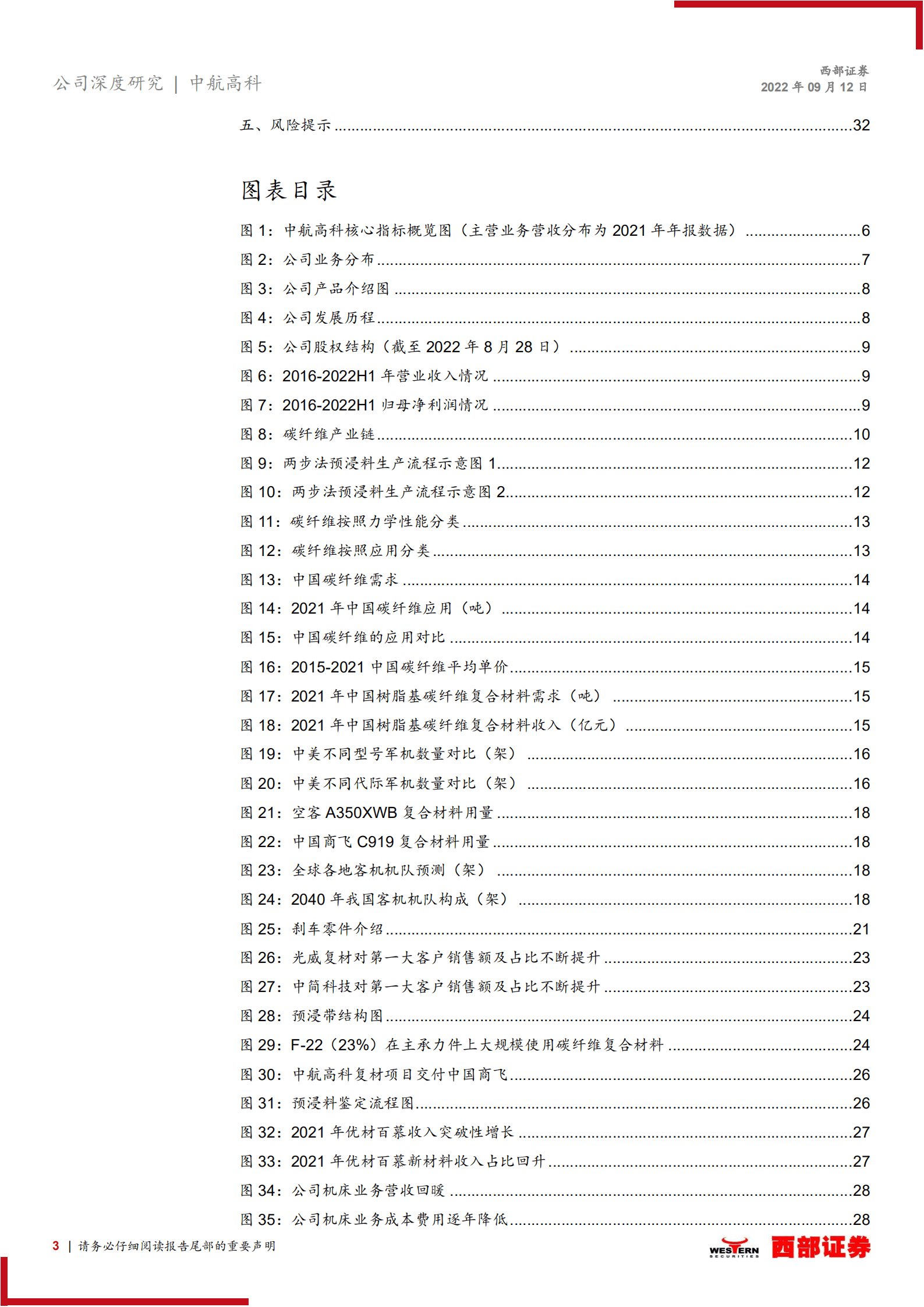 中航高科：卡位核心赛道，航空复合材料预浸料龙头-220912.pdf 第3页