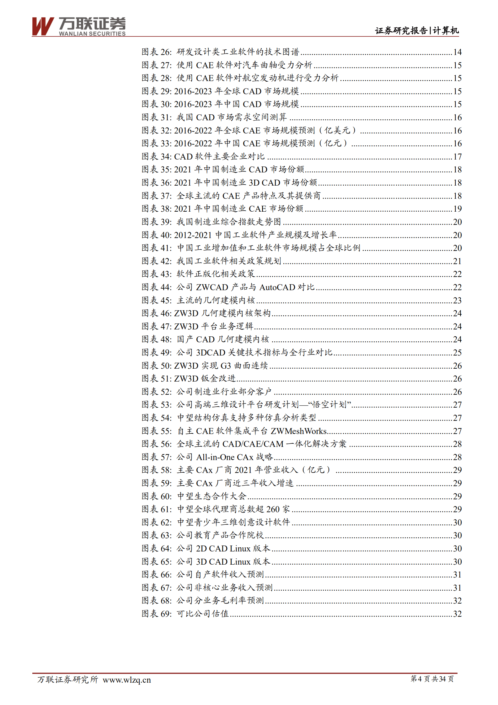 中望软件：国内CAx软件龙头，国产化机遇下迎来黄金发展期-220909.pdf 第4页