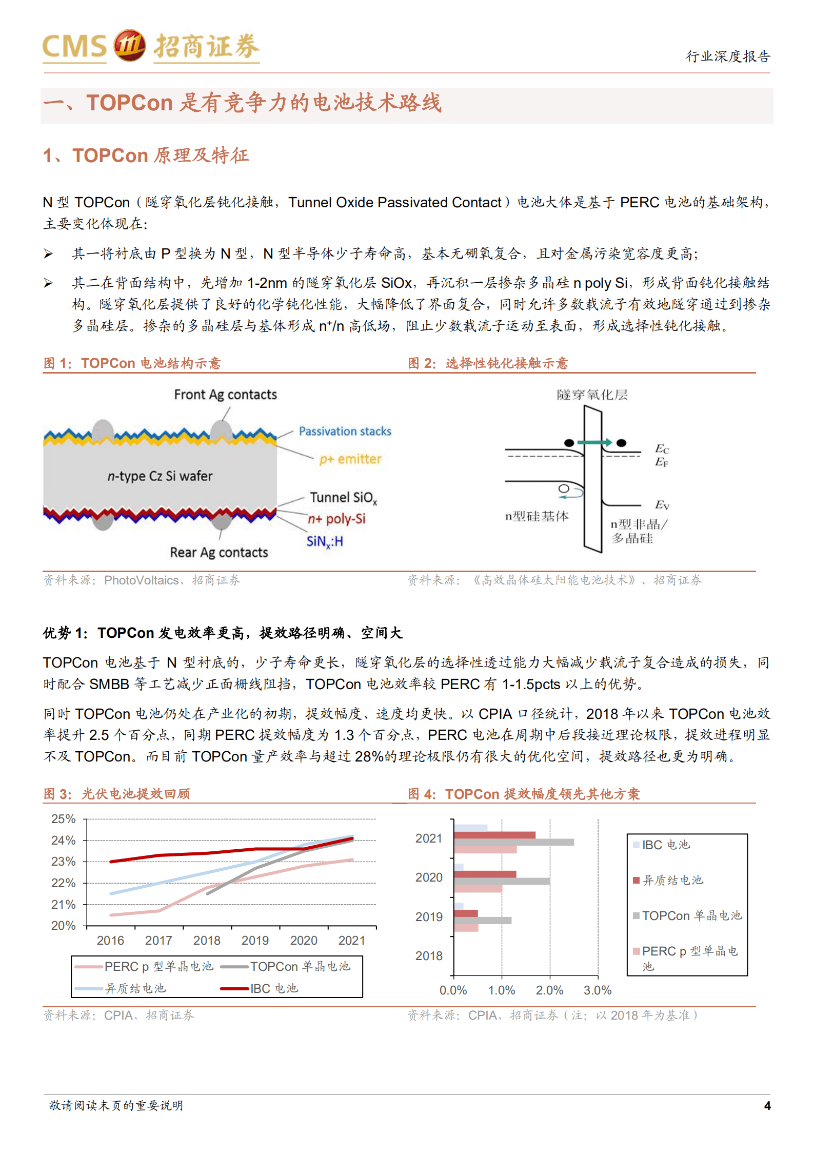 电力设备及新能源行业：光伏系列报告，TOPCon正在进入新技术推广的红利期-220908.pdf 第4页
