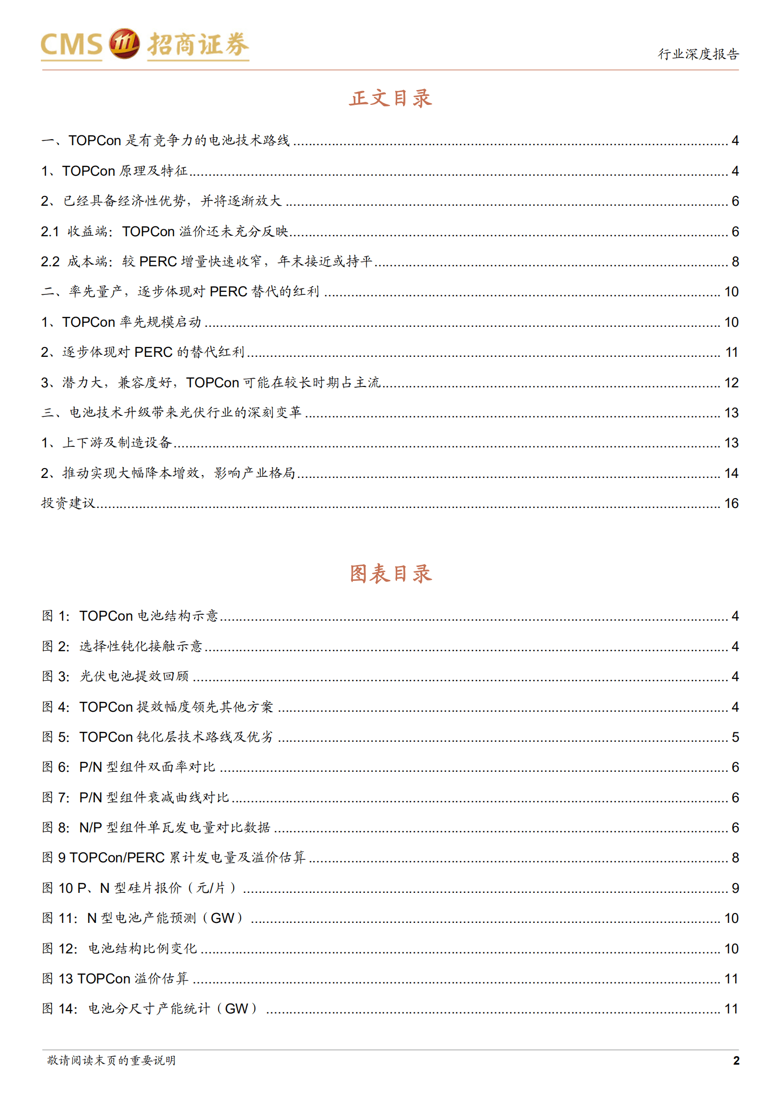 电力设备及新能源行业：光伏系列报告，TOPCon正在进入新技术推广的红利期-220908.pdf 第2页