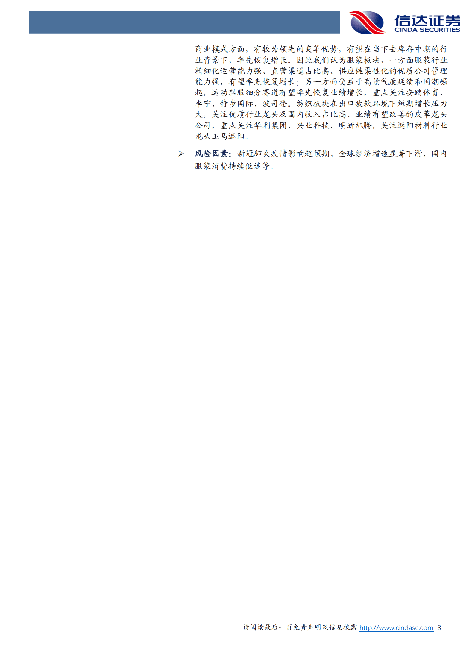 纺织服装行业专题研究报告：疫情影响短期业绩，持续关注本土优质龙头-220908.pdf 第3页