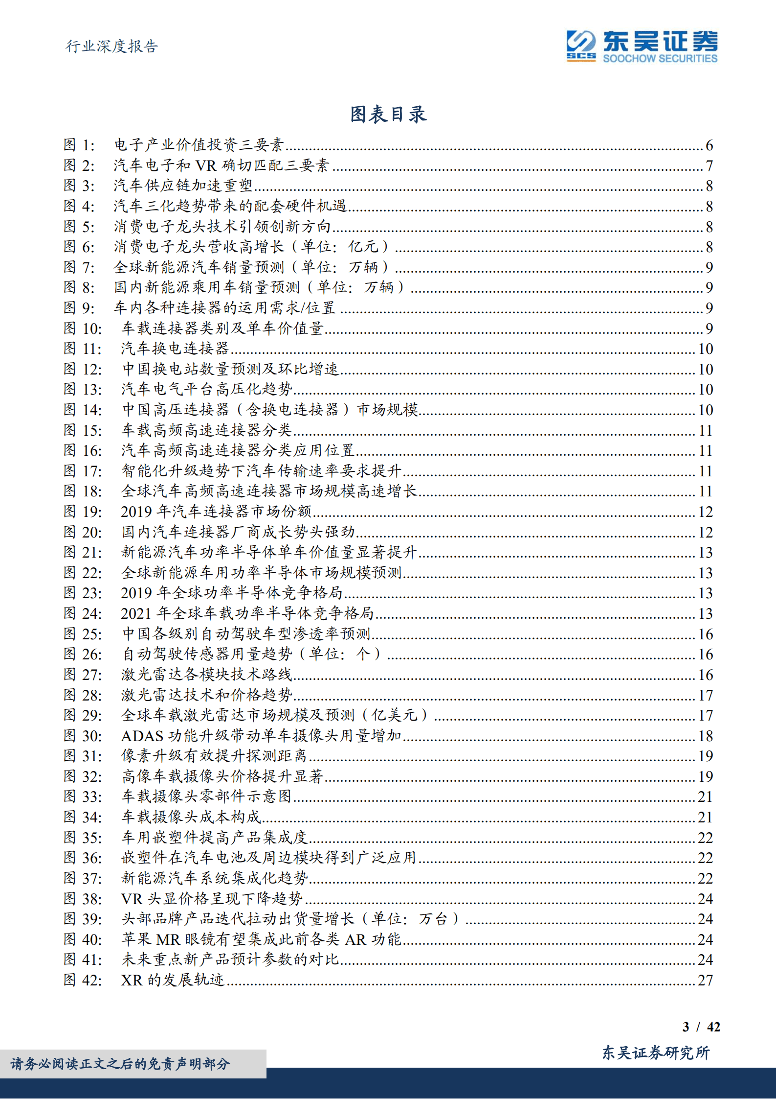 电子行业深度报告：空间、发展、机遇共振，汽车电子与VR产业迎发展黄金期-220908.pdf 第3页