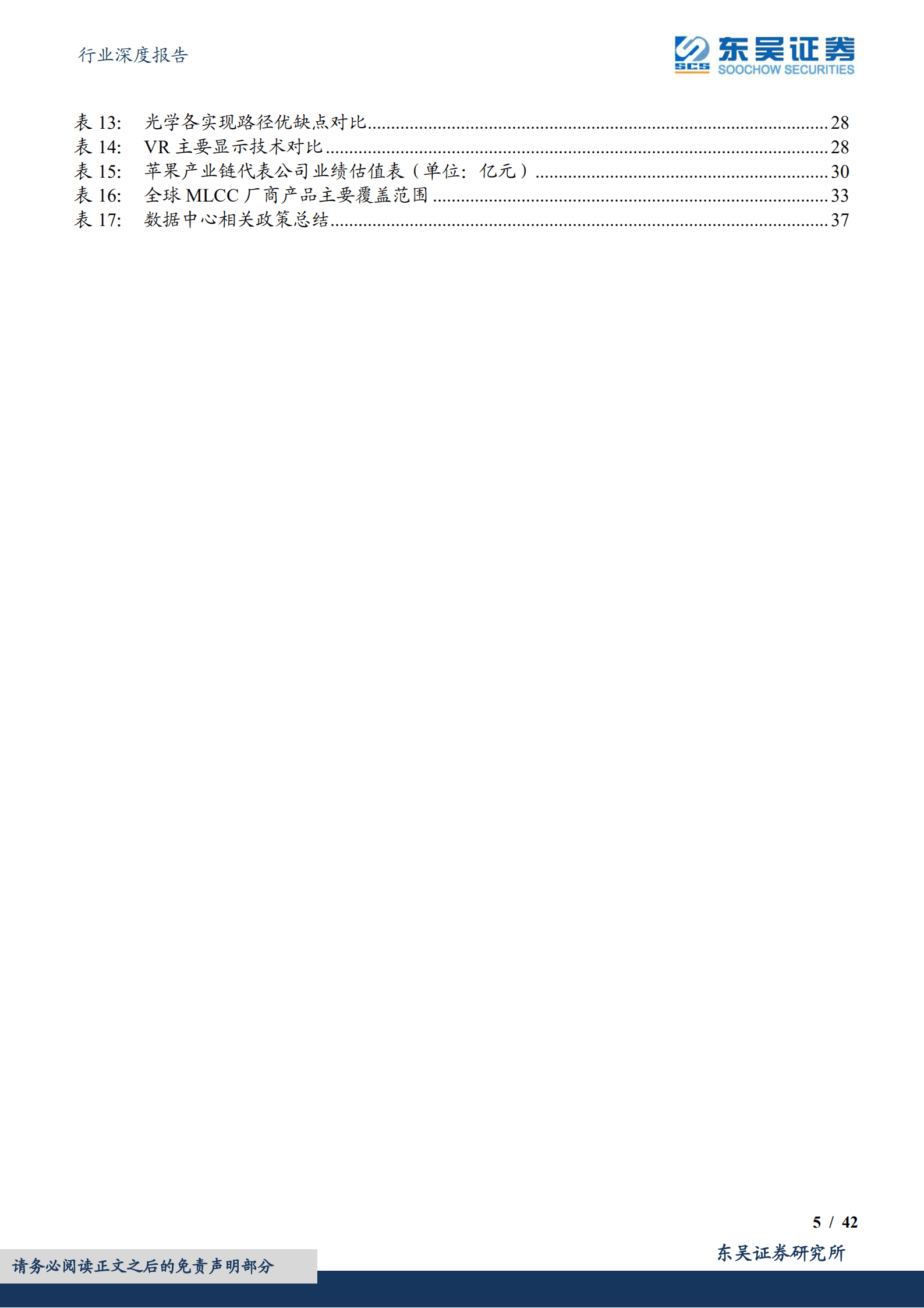 电子行业深度报告：空间、发展、机遇共振，汽车电子与VR产业迎发展黄金期-220908.pdf 第5页