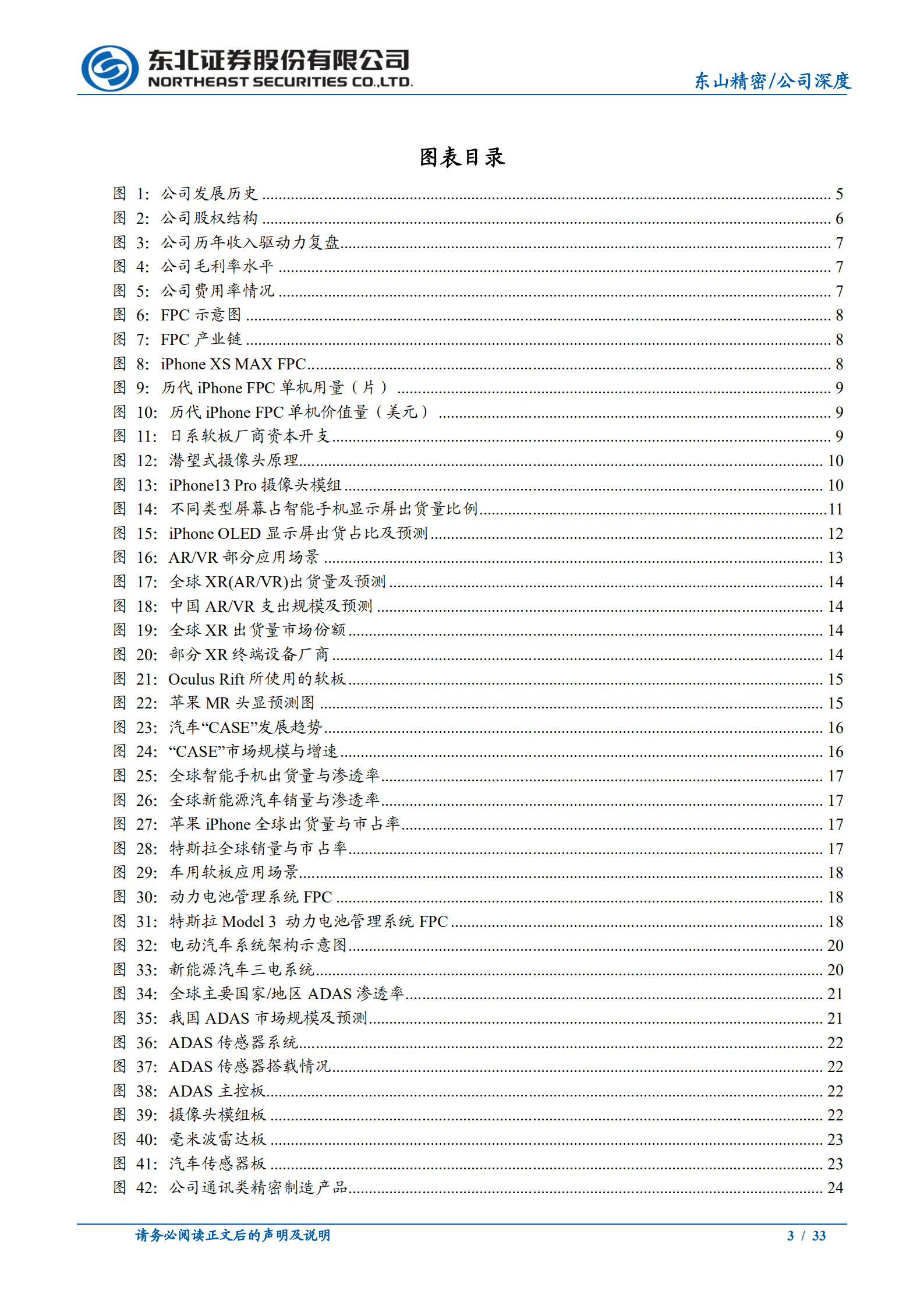 东山精密-深耕消费电子，拥抱新能源打造第二成长曲线-220908.pdf 第3页