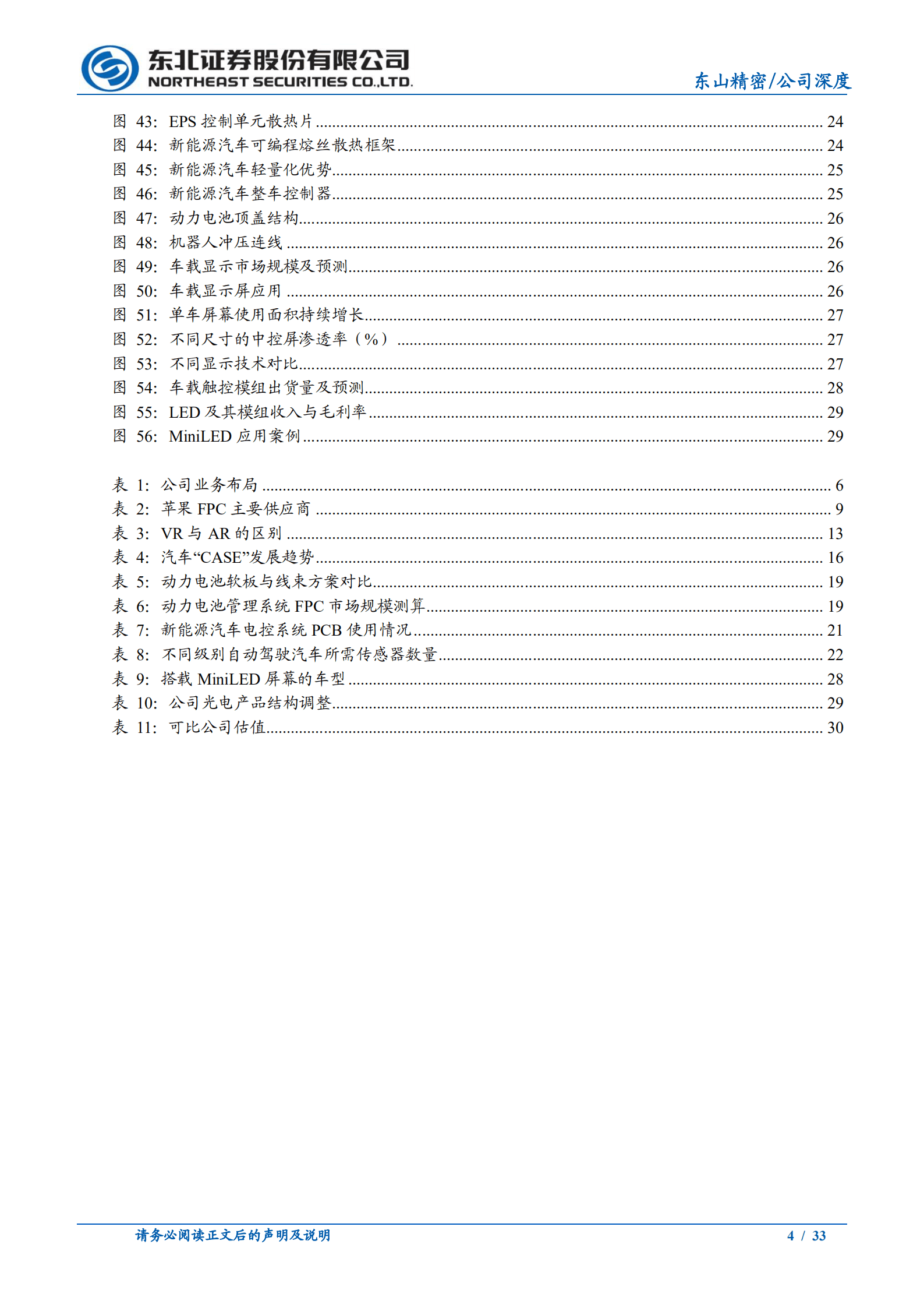 东山精密-深耕消费电子，拥抱新能源打造第二成长曲线-220908.pdf 第4页
