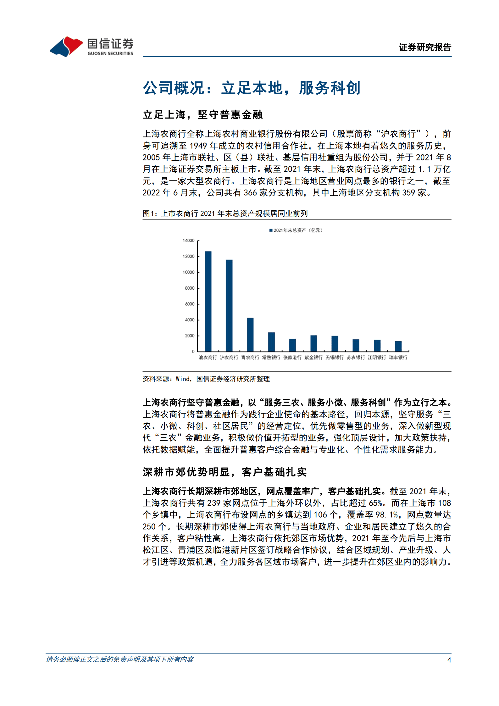 沪农商行-科创金融特色鲜明-220908.pdf 第4页