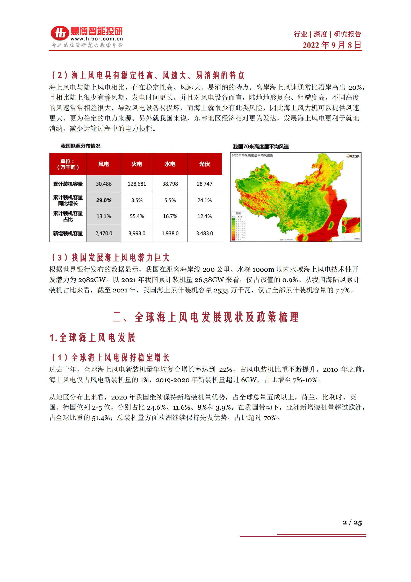 海上风电行业深度：市场分析、产业链及相关公司深度梳理-220908.pdf 第2页