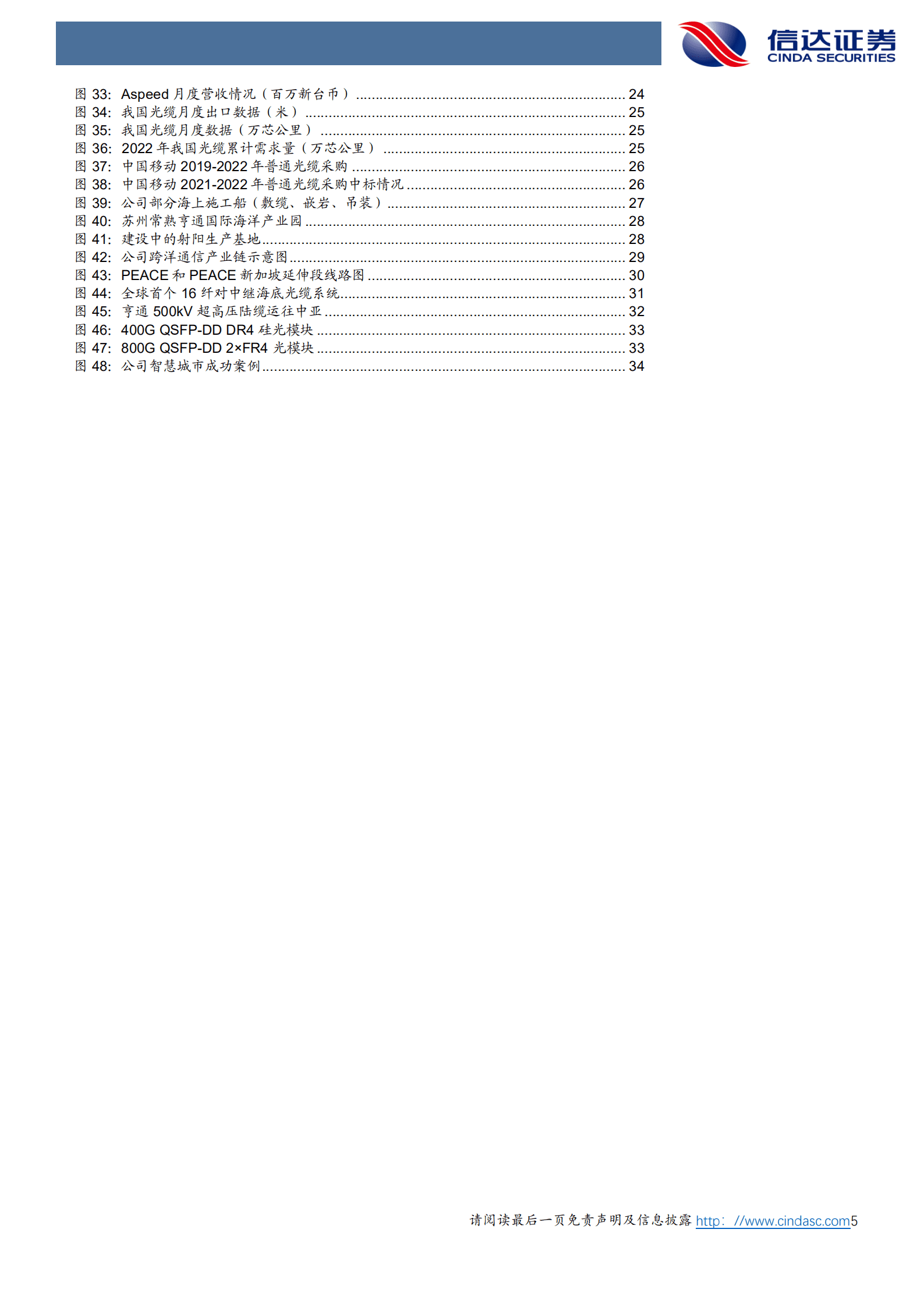 亨通光电-深度报告：新能源&智能汽车掘金系列，海缆龙头破浪前行，&ldquo;海洋+电网+光通信&rdquo;驱动成长-220908.pdf 第5页