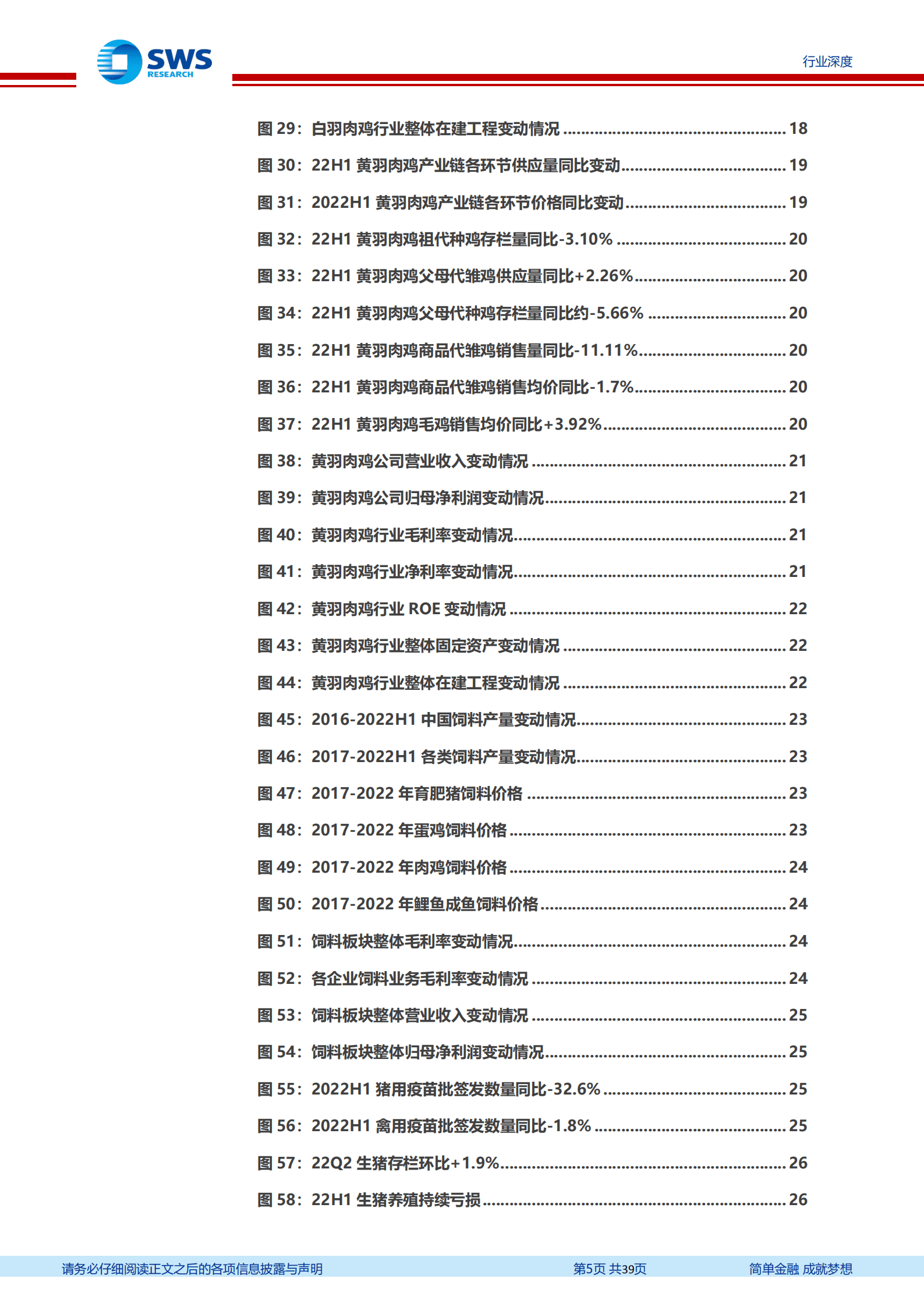 农林牧渔行业2022年中报回顾暨下半年投资策略：周期反转，畜禽养殖景气底部回暖-220908.pdf 第5页