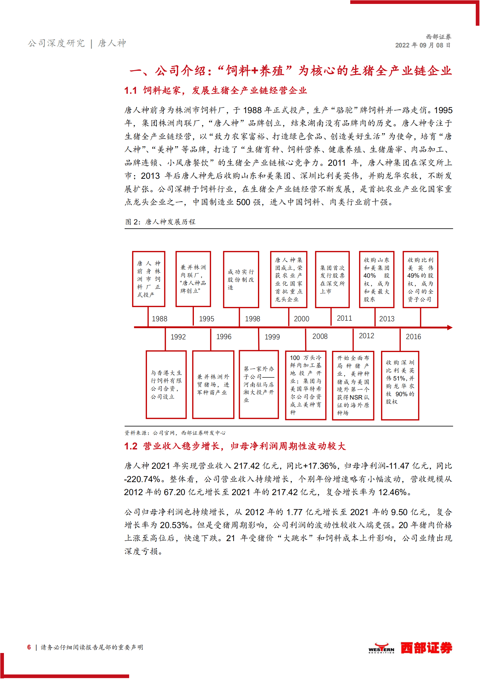 唐人神：生猪养殖业务高速发展，产业一体化效果显现-220908.pdf 第6页