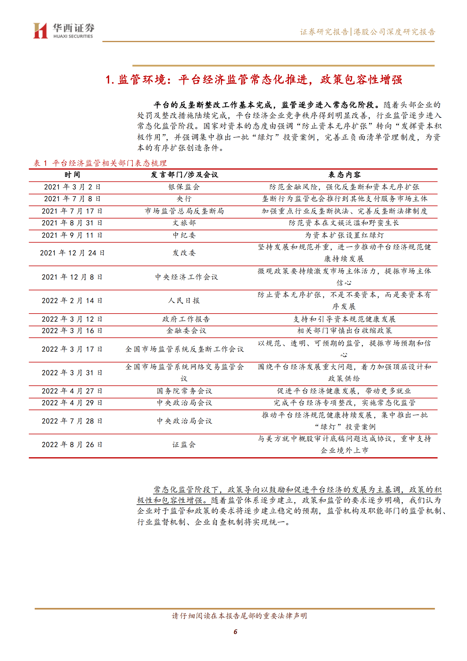 腾讯控股-政策面预期趋稳，静待业绩复苏-220908.pdf 第6页